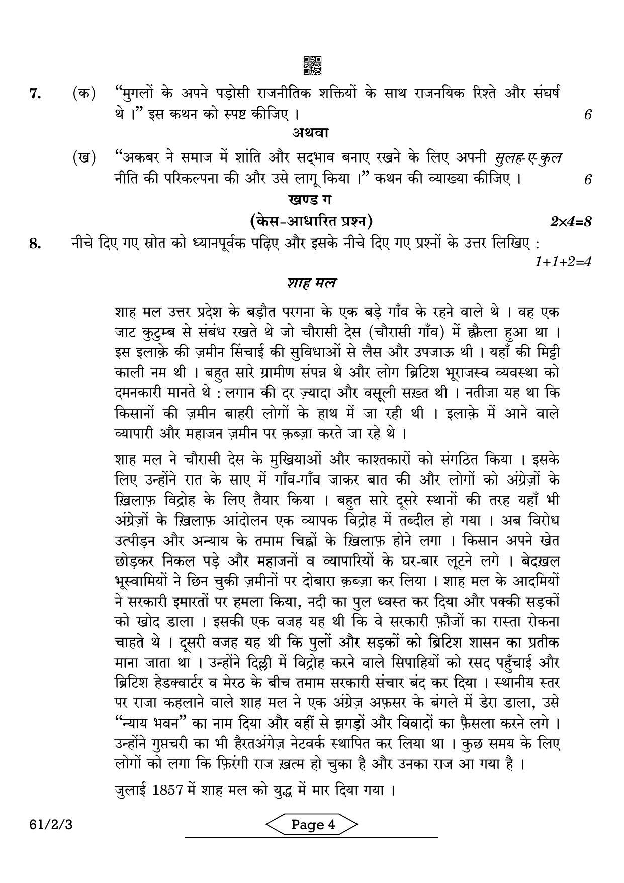 CBSE Class 12 61-2-3 History 2022 Question Paper - Page 4