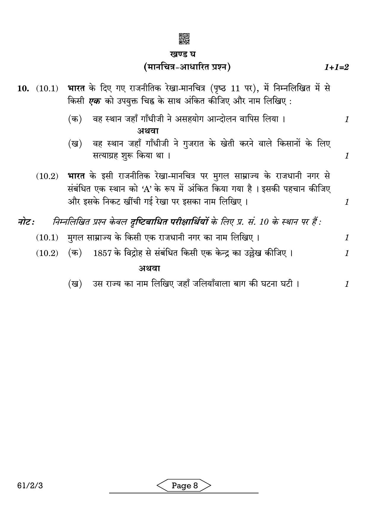 CBSE Class 12 61-2-3 History 2022 Question Paper - Page 8