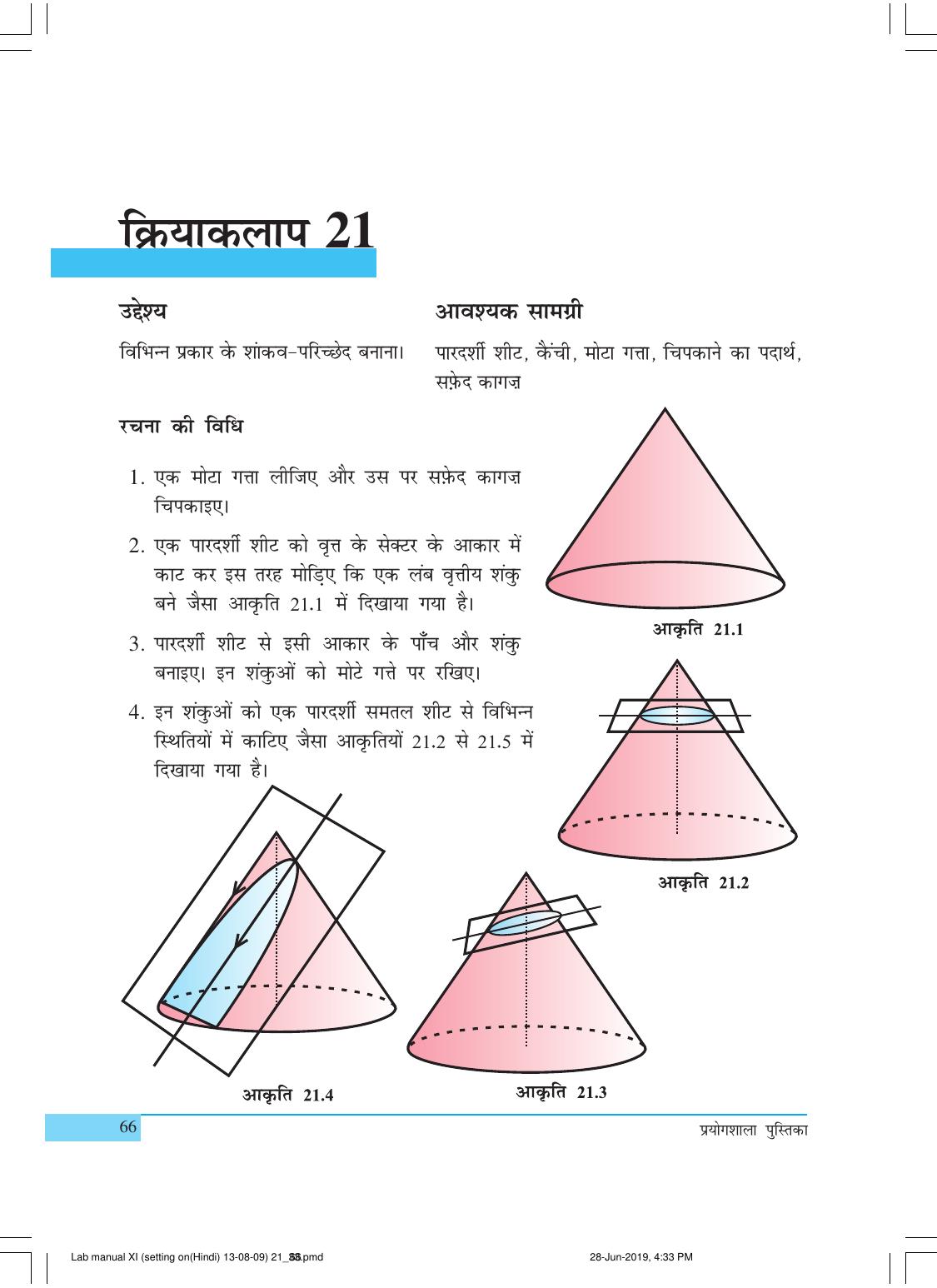 NCERT Laboratory Manuals for Class XI गणित - क्रियाकलाप (21 - 33) - Page 1