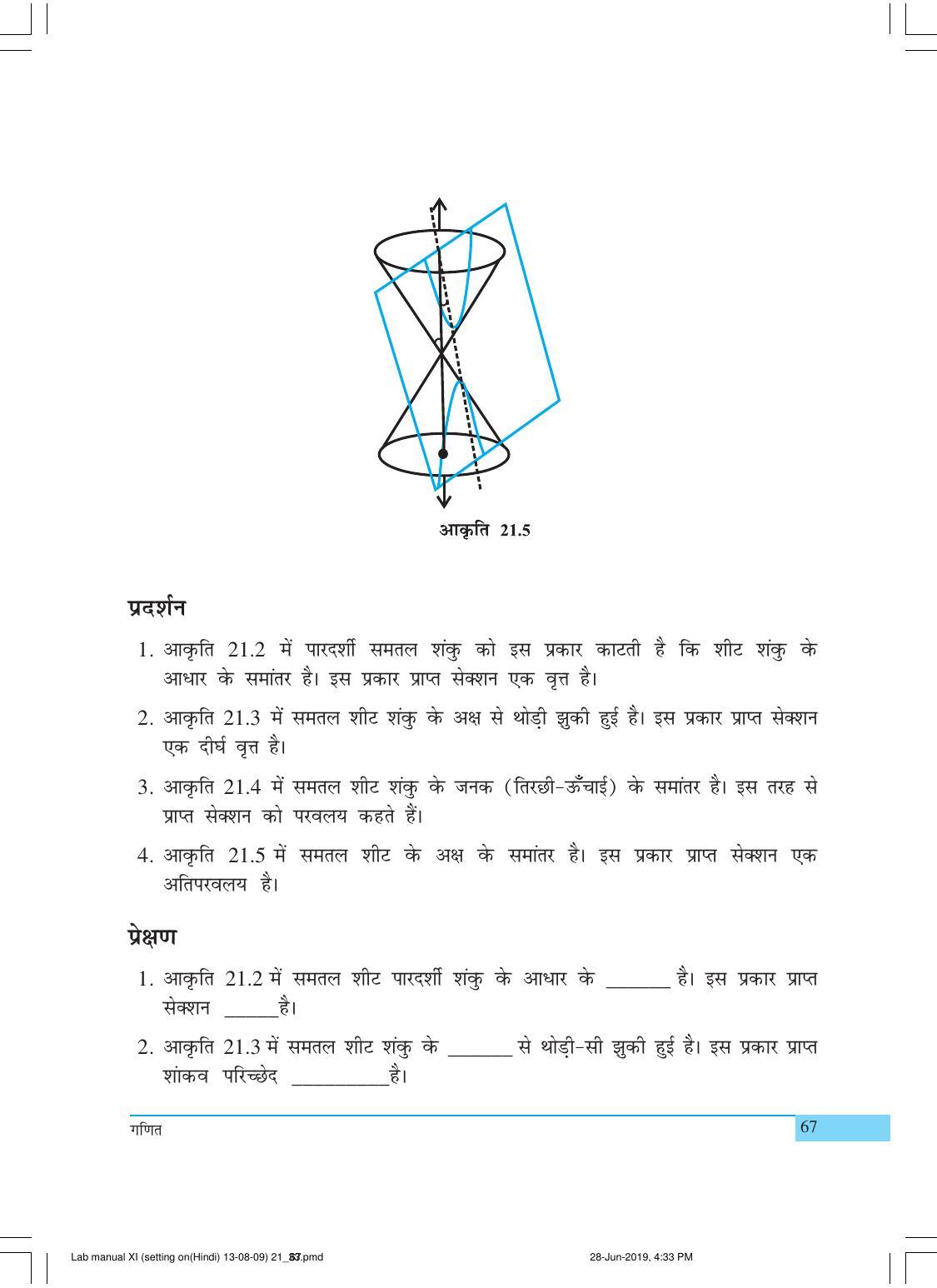 NCERT Laboratory Manuals for Class XI गणित - क्रियाकलाप (21 - 33) - Page 2