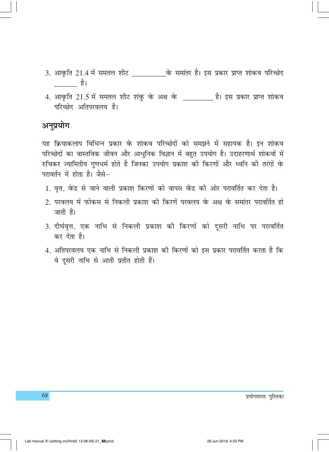 NCERT Laboratory Manuals for Class XI गणित - क्रियाकलाप (21 - 33) - Page 3