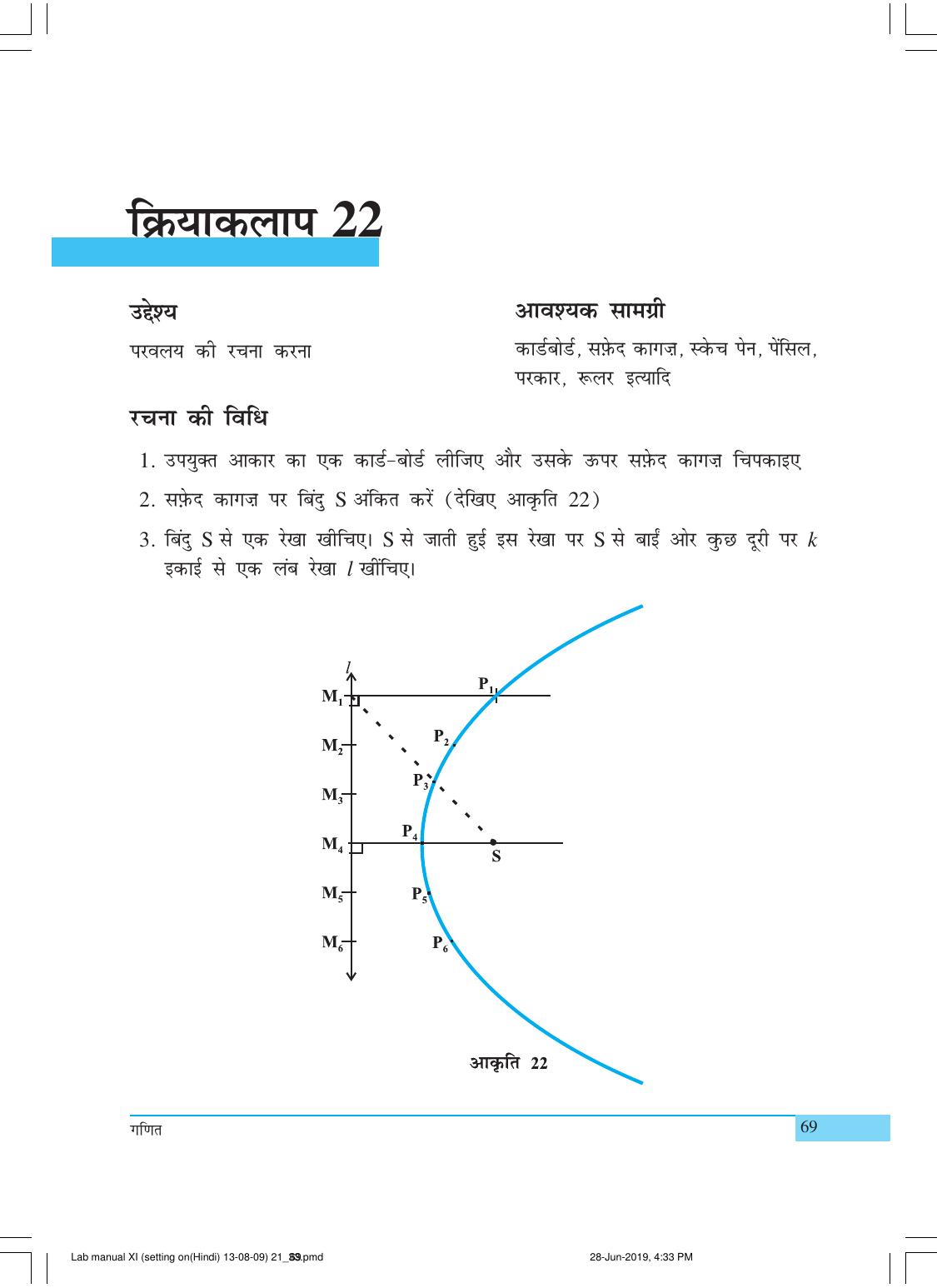 NCERT Laboratory Manuals for Class XI गणित - क्रियाकलाप (21 - 33) - Page 4