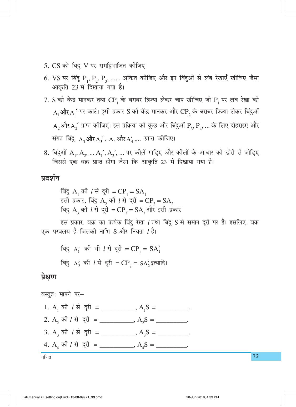 NCERT Laboratory Manuals for Class XI गणित - क्रियाकलाप (21 - 33) - Page 8