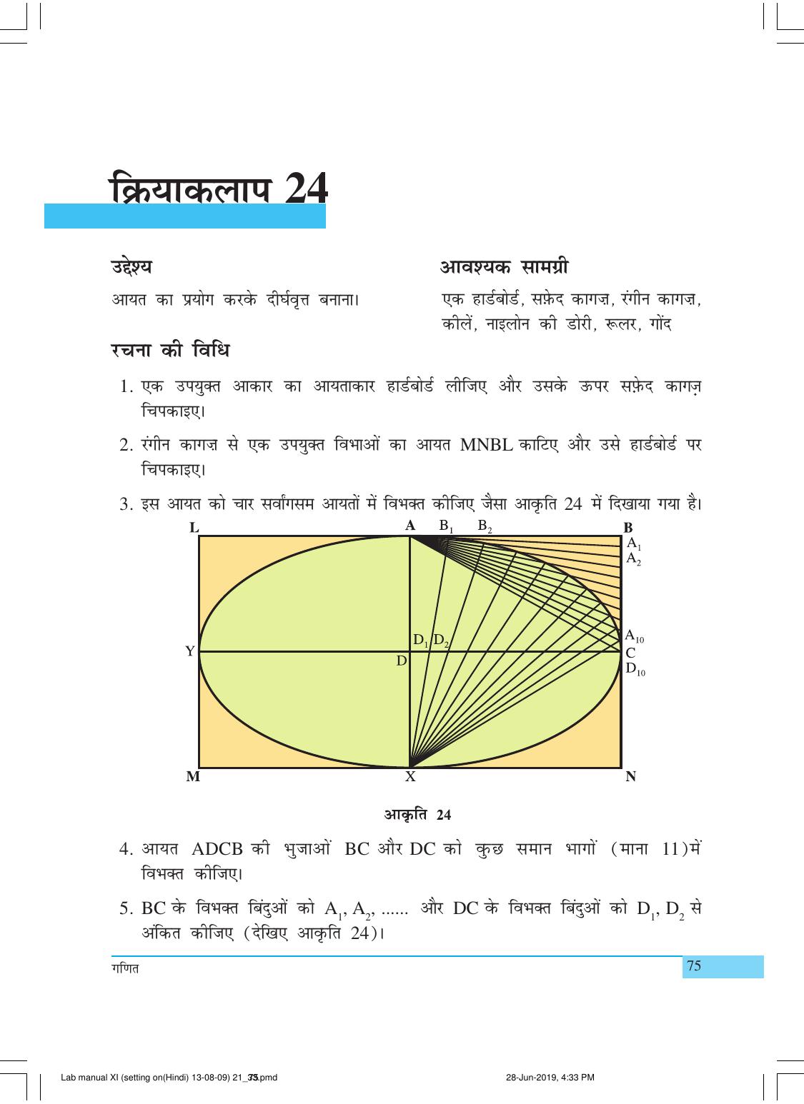 NCERT Laboratory Manuals for Class XI गणित - क्रियाकलाप (21 - 33) - Page 10