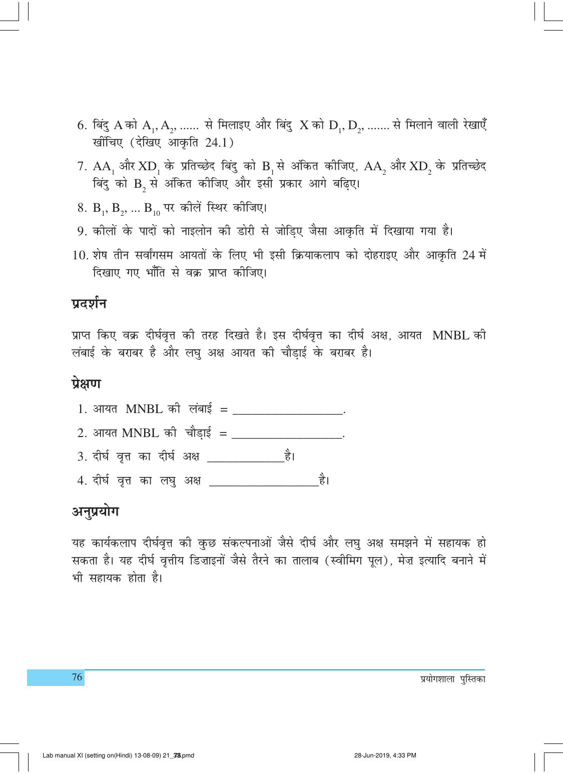 NCERT Laboratory Manuals for Class XI गणित - क्रियाकलाप (21 - 33) - Page 11