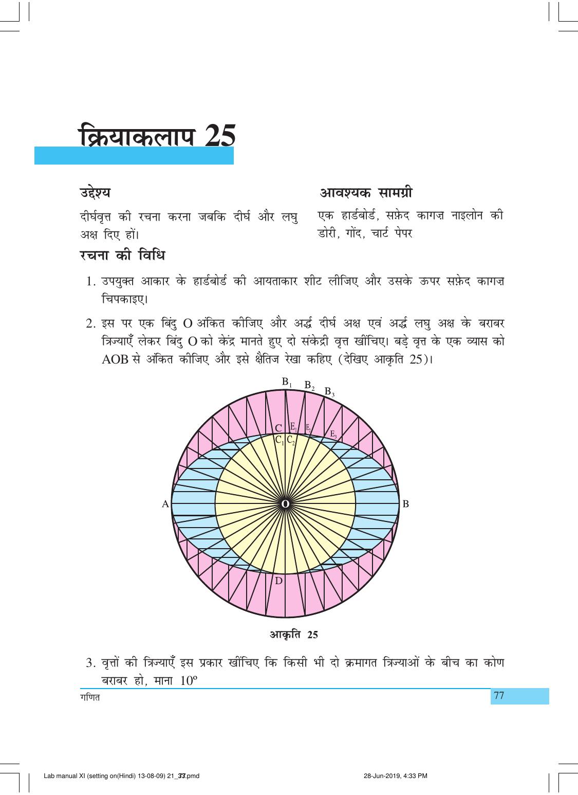 NCERT Laboratory Manuals for Class XI गणित - क्रियाकलाप (21 - 33) - Page 12