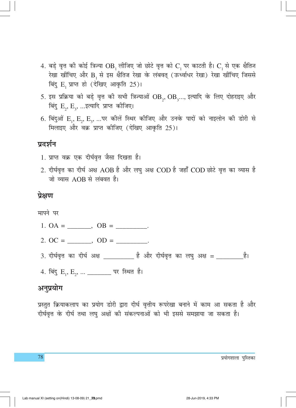 NCERT Laboratory Manuals for Class XI गणित - क्रियाकलाप (21 - 33) - Page 13