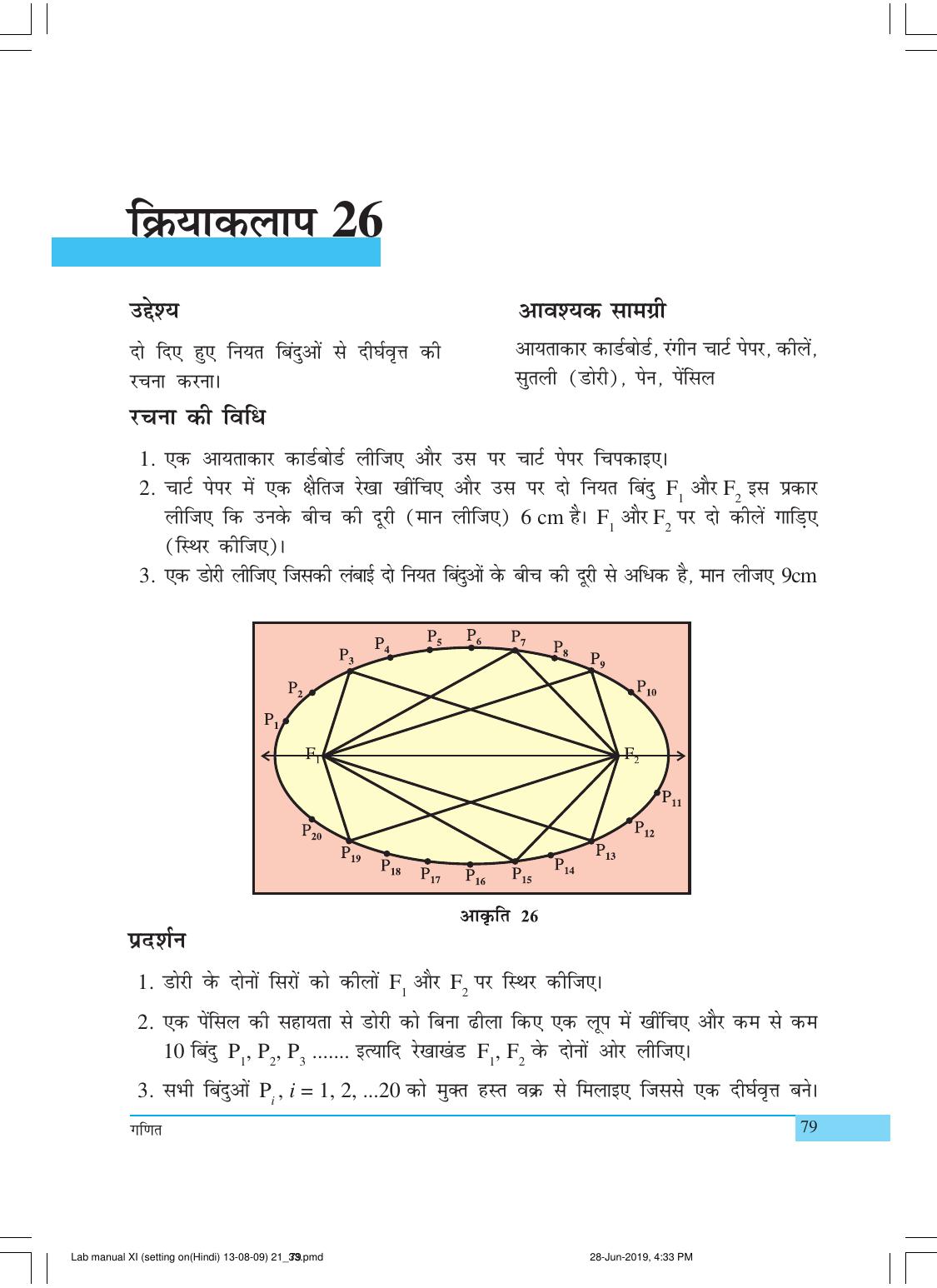 NCERT Laboratory Manuals for Class XI गणित - क्रियाकलाप (21 - 33) - Page 14