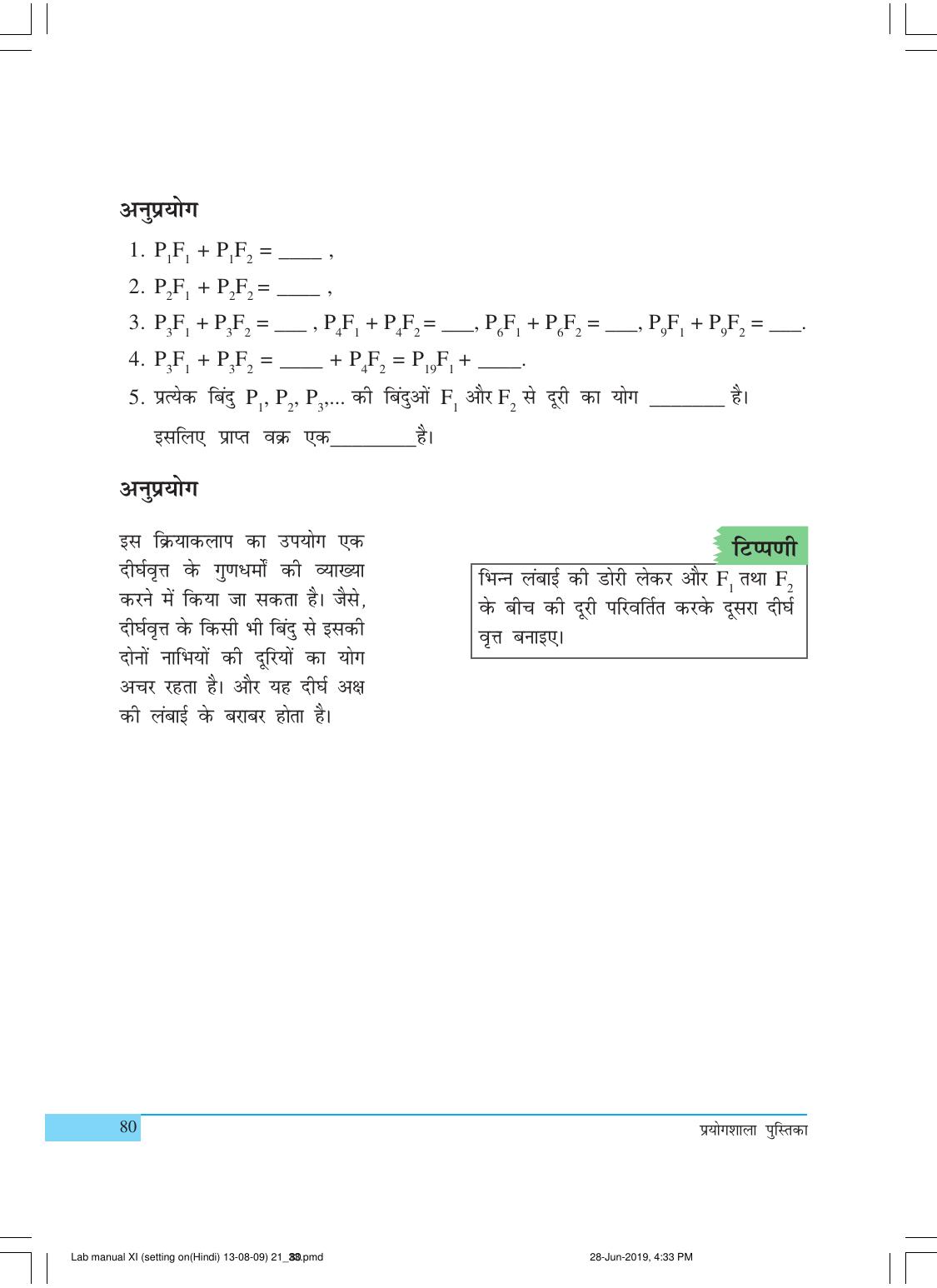 NCERT Laboratory Manuals for Class XI गणित - क्रियाकलाप (21 - 33) - Page 15