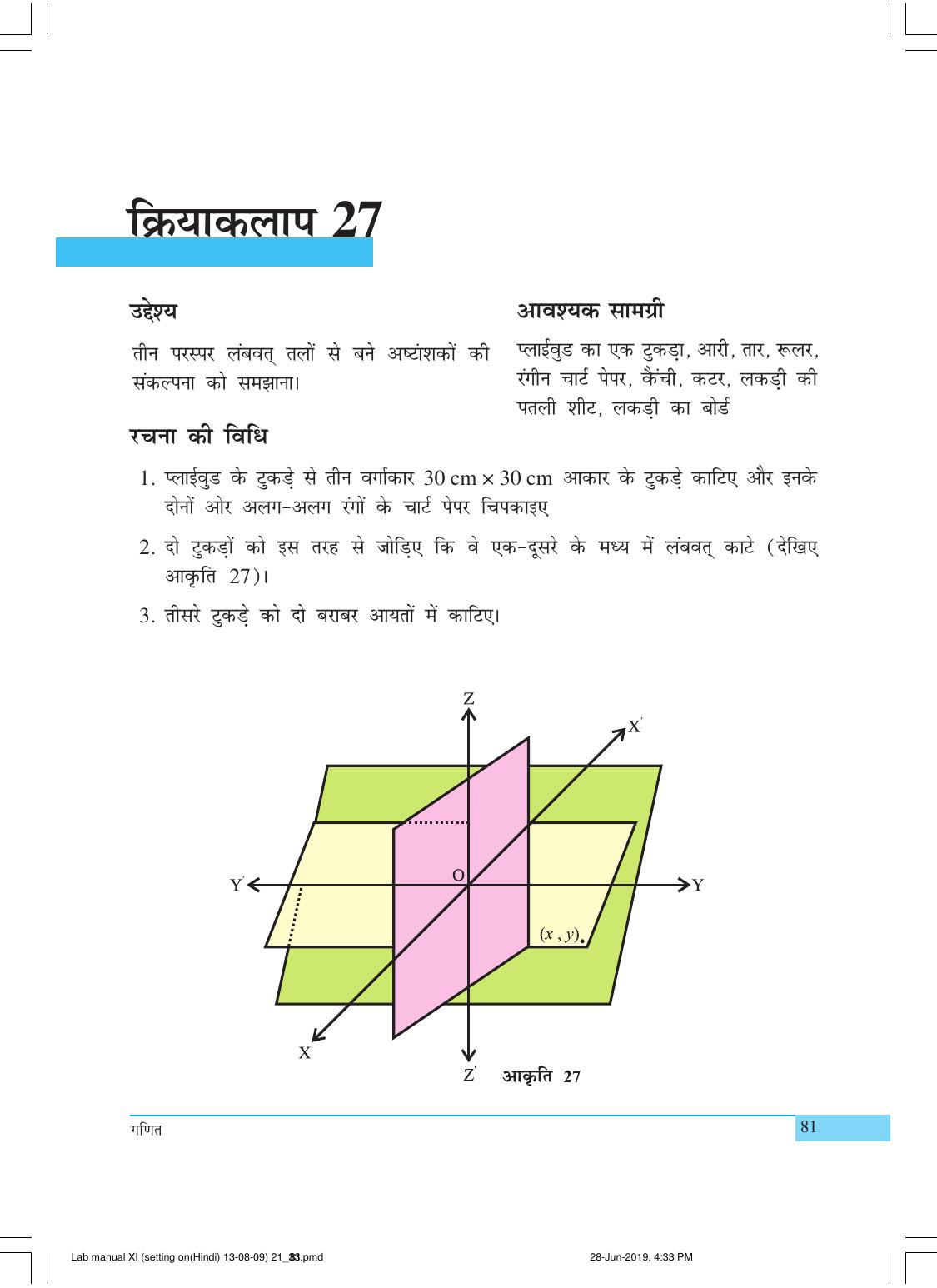 NCERT Laboratory Manuals for Class XI गणित - क्रियाकलाप (21 - 33) - Page 16