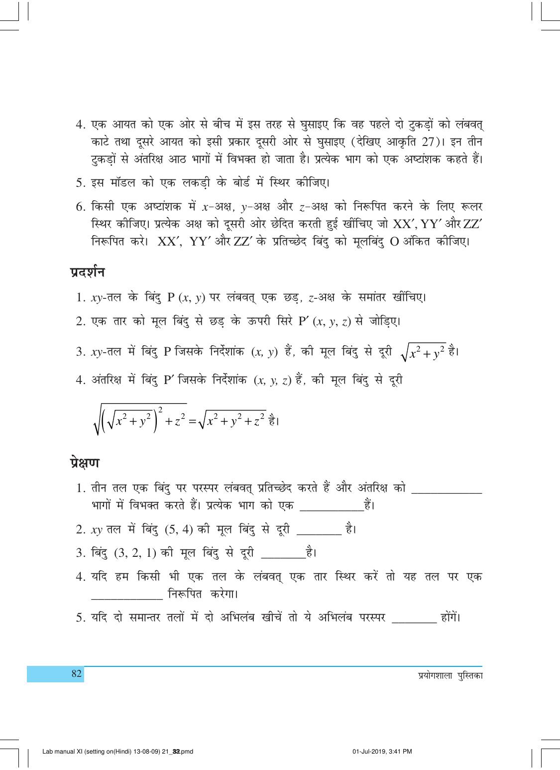 NCERT Laboratory Manuals for Class XI गणित - क्रियाकलाप (21 - 33) - Page 17