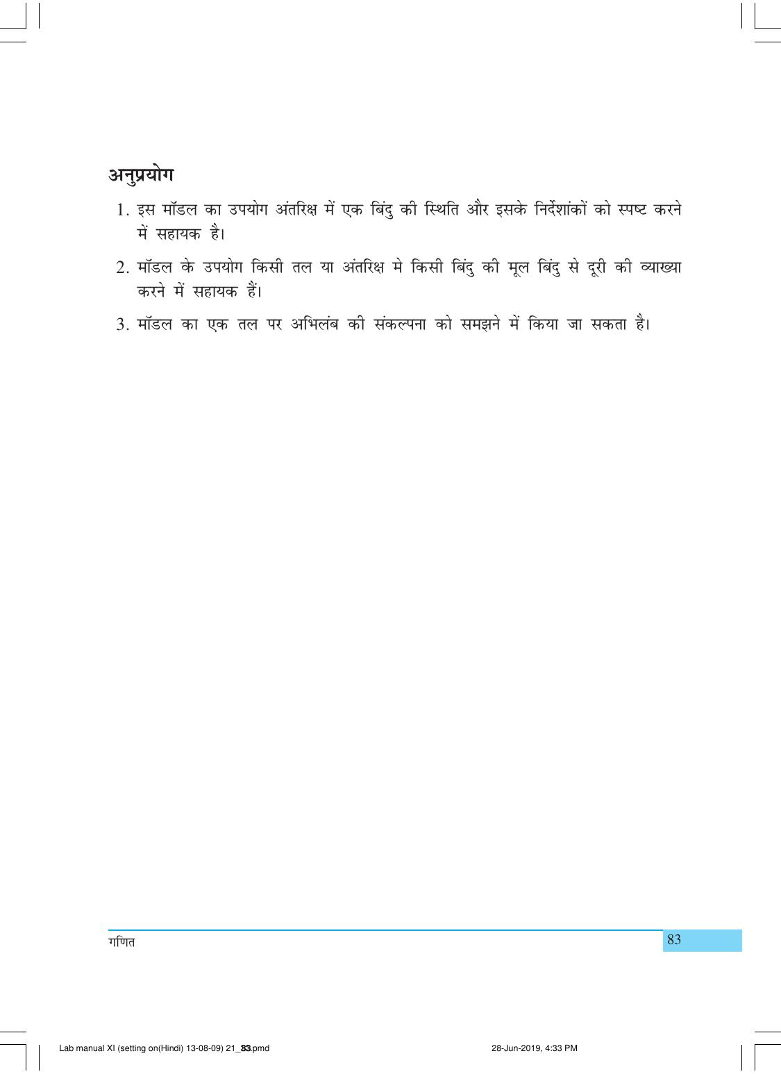 NCERT Laboratory Manuals for Class XI गणित - क्रियाकलाप (21 - 33) - Page 18