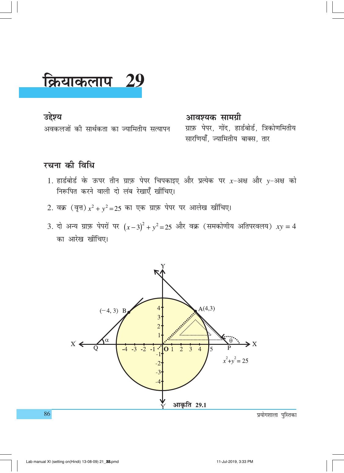 NCERT Laboratory Manuals for Class XI गणित - क्रियाकलाप (21 - 33) - Page 21