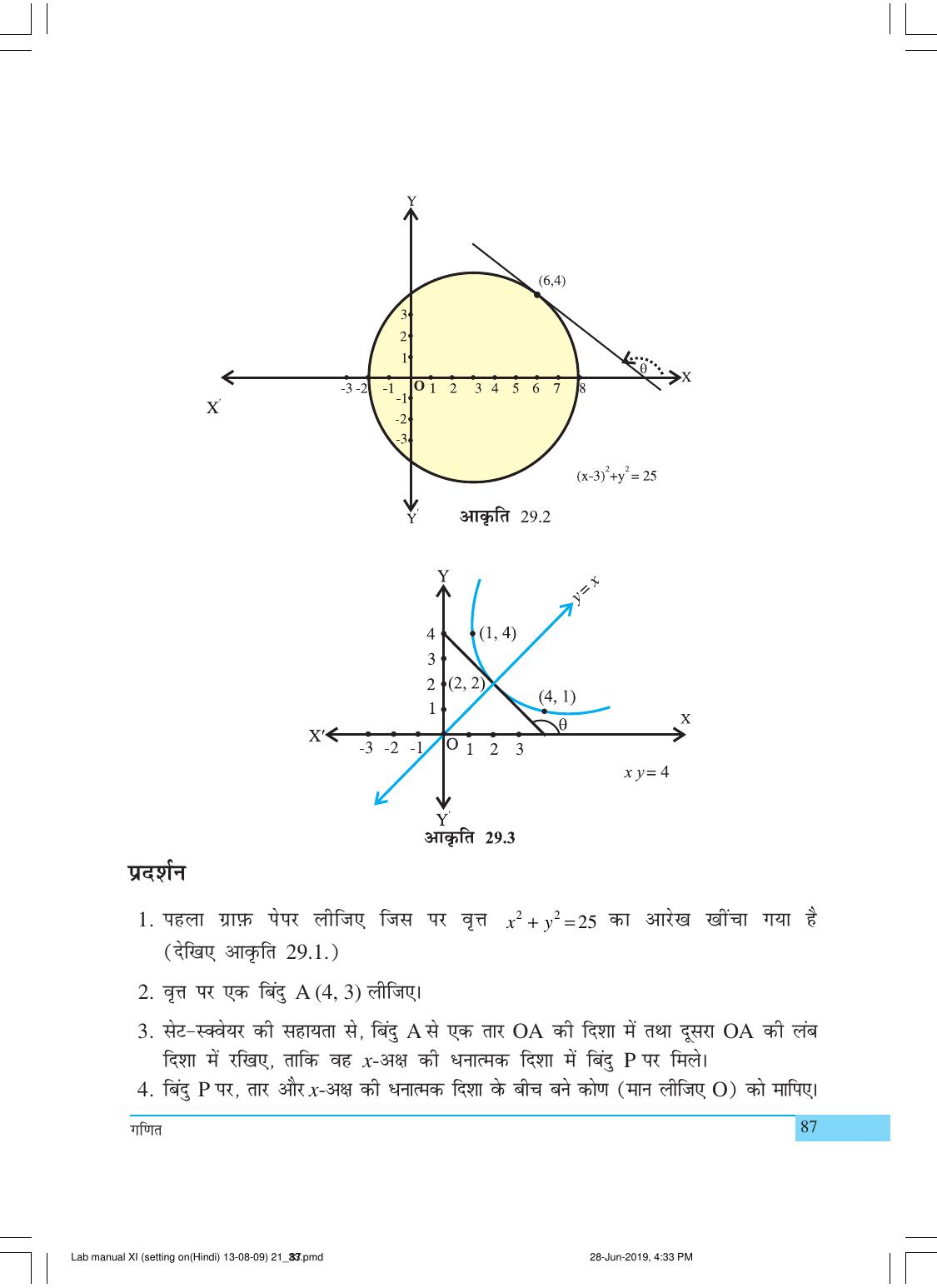 NCERT Laboratory Manuals for Class XI गणित - क्रियाकलाप (21 - 33) - Page 22