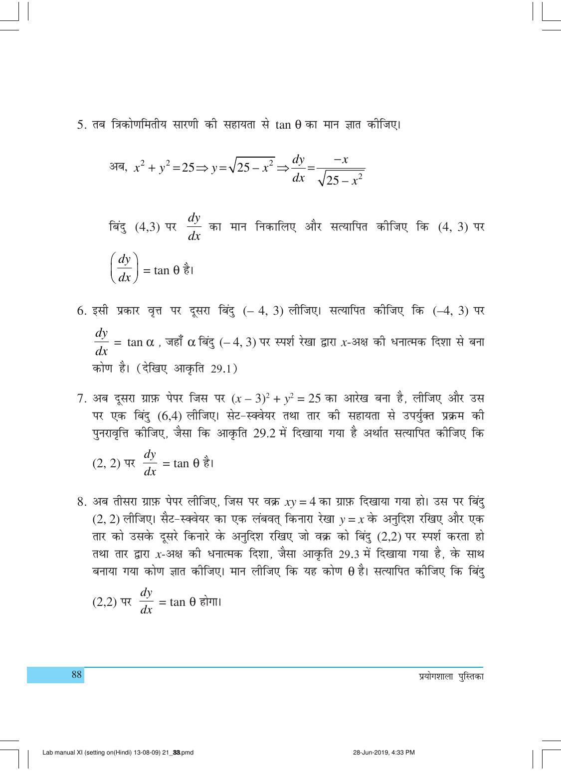 NCERT Laboratory Manuals for Class XI गणित - क्रियाकलाप (21 - 33) - Page 23