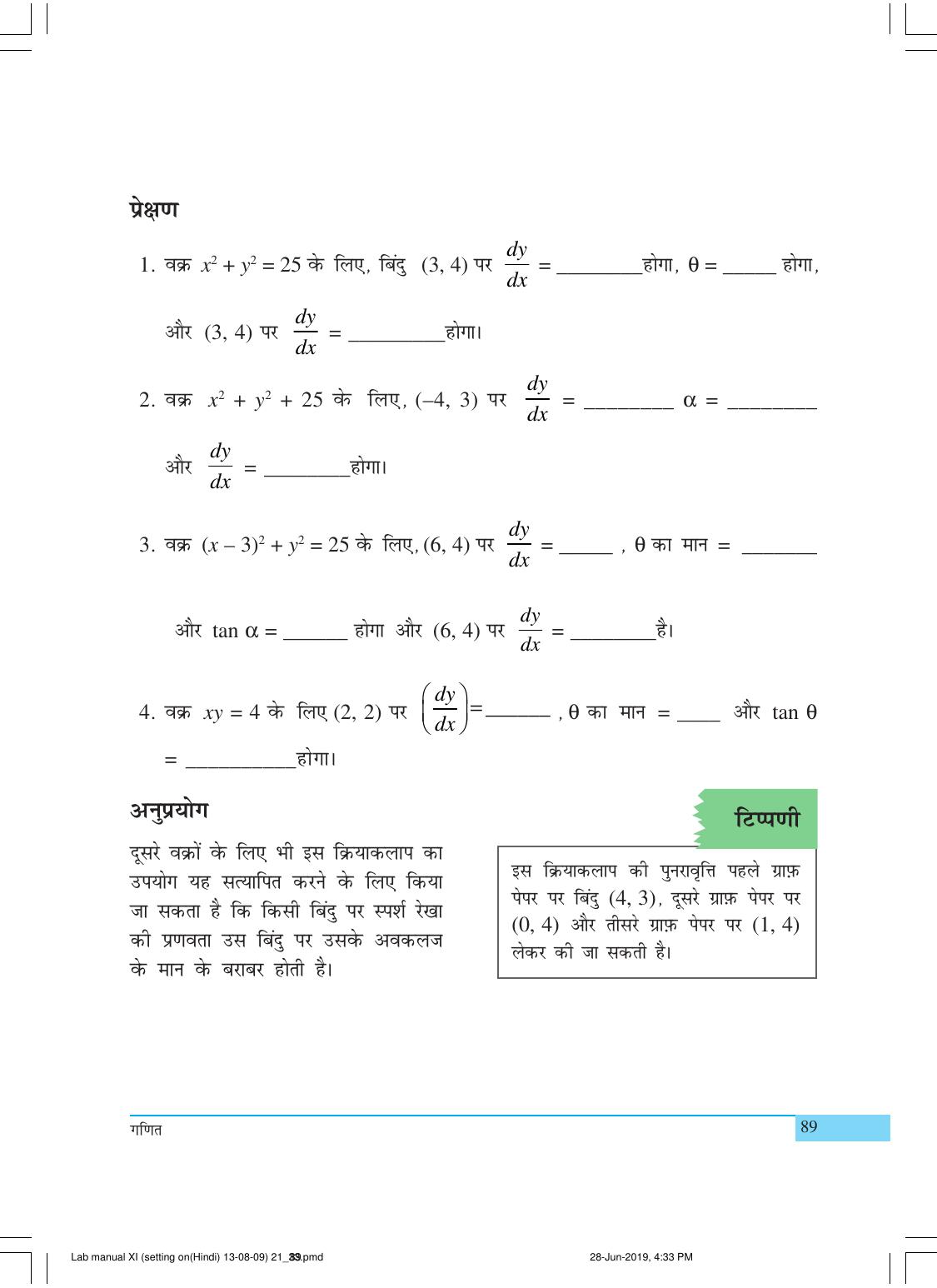 NCERT Laboratory Manuals for Class XI गणित - क्रियाकलाप (21 - 33) - Page 24