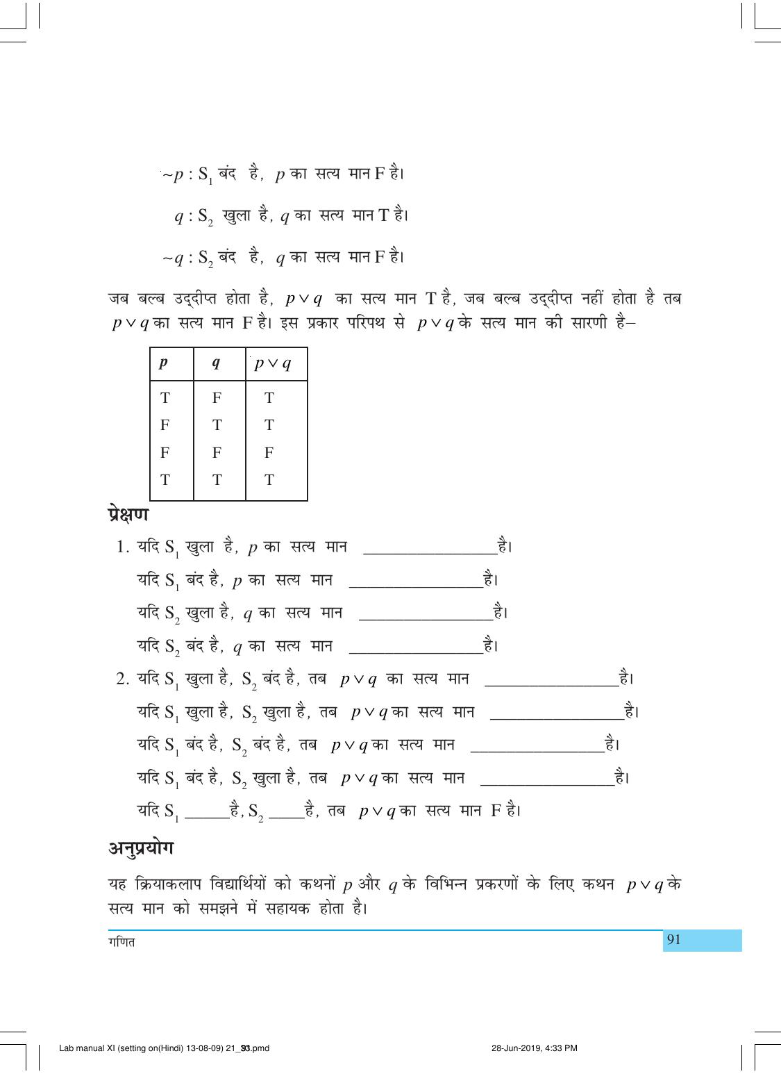 NCERT Laboratory Manuals for Class XI गणित - क्रियाकलाप (21 - 33) - Page 26