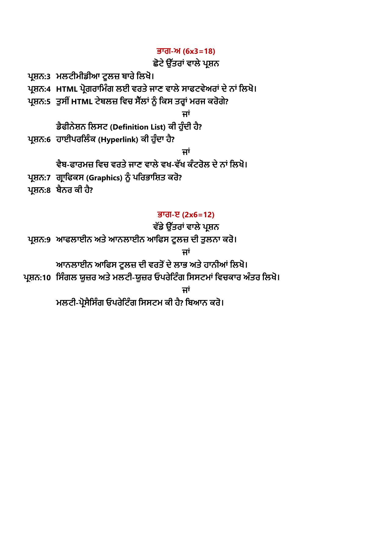 PSEB 10th Computer Science Model Paper 2025 - Page 3