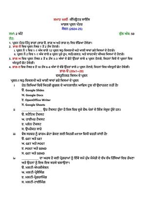 PSEB 10th Computer Science Model Paper 2025