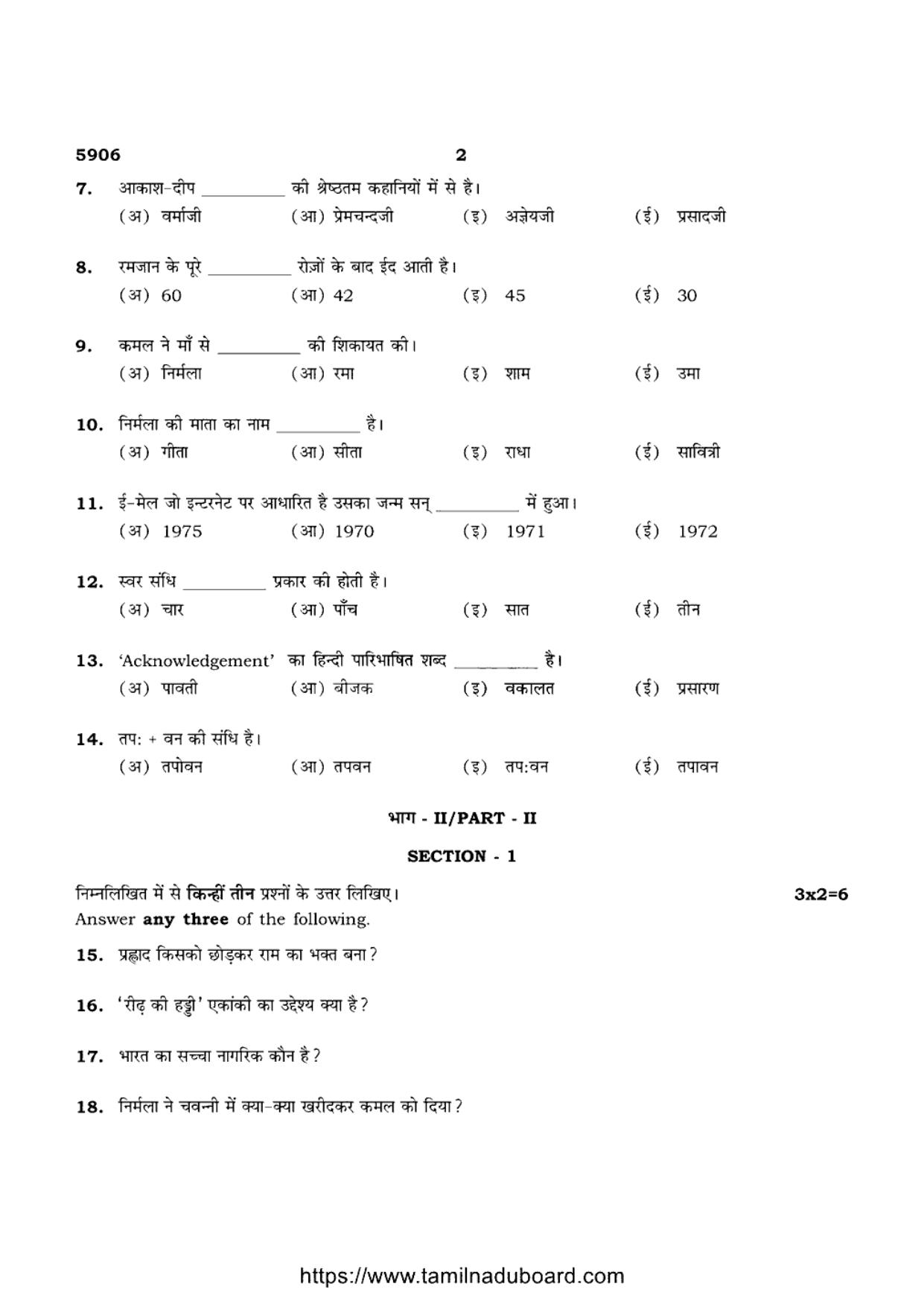 TN Class 12 Hindi Language 5906 Question Papers 2022 - Page 2