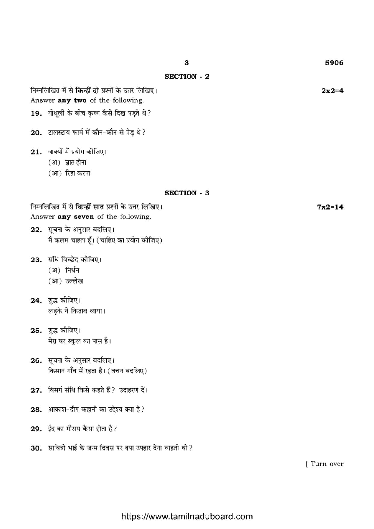 TN Class 12 Hindi Language 5906 Question Papers 2022 - Page 3
