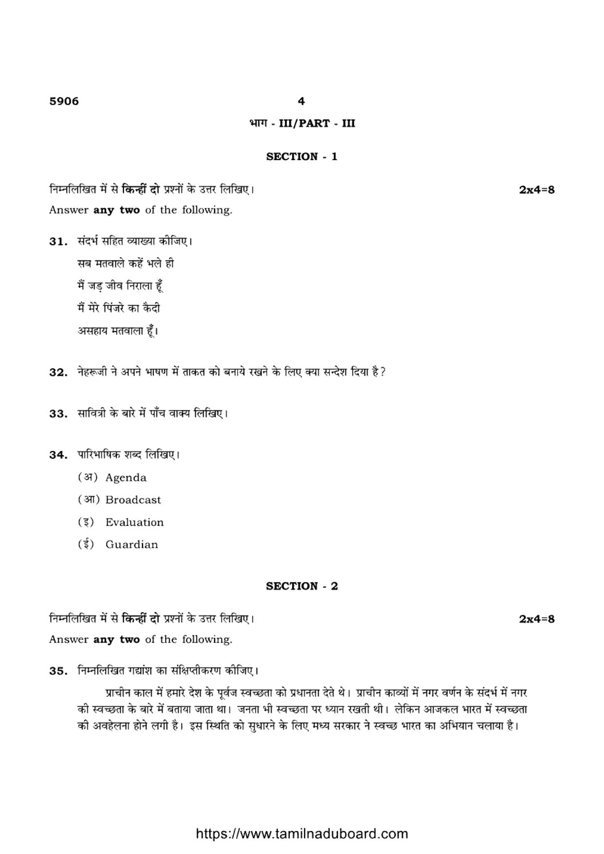 TN Class 12 Hindi Language 5906 Question Papers 2022 - Page 4