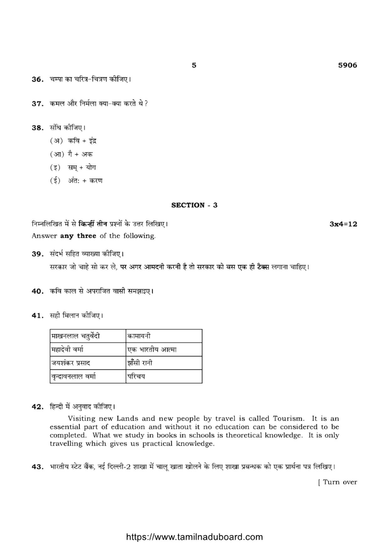 TN Class 12 Hindi Language 5906 Question Papers 2022 - Page 5
