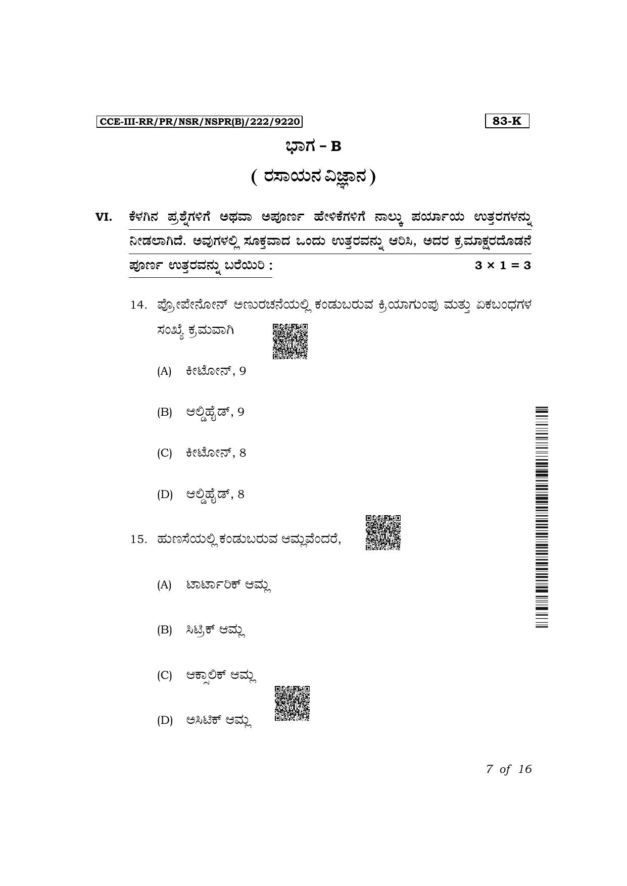 Karnataka SSLC Science (Kannada Medium) Exam 3 Question Paper 2024 (B Version) - Page 7