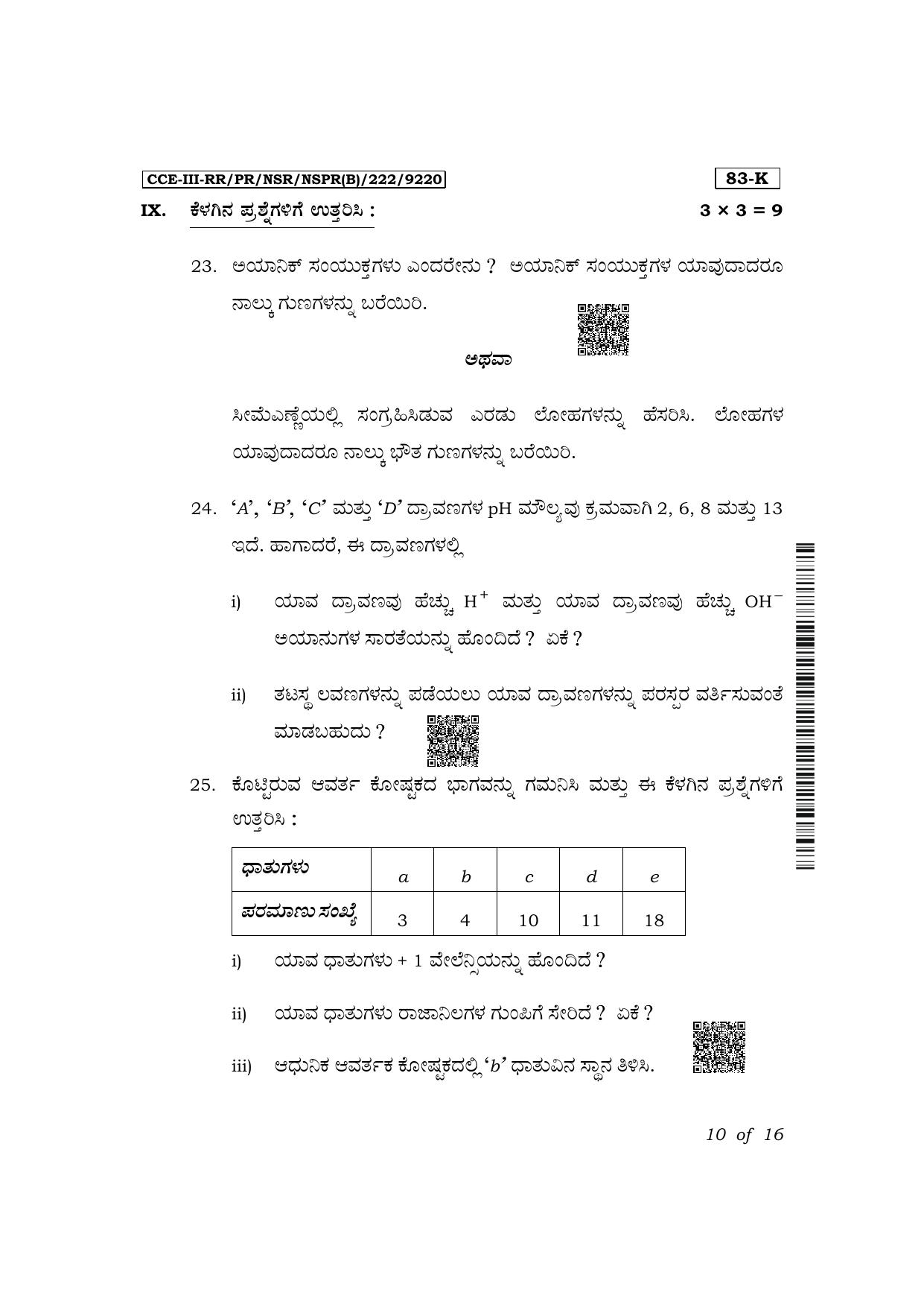 Karnataka SSLC Science (Kannada Medium) Exam 3 Question Paper 2024 (B Version) - Page 10