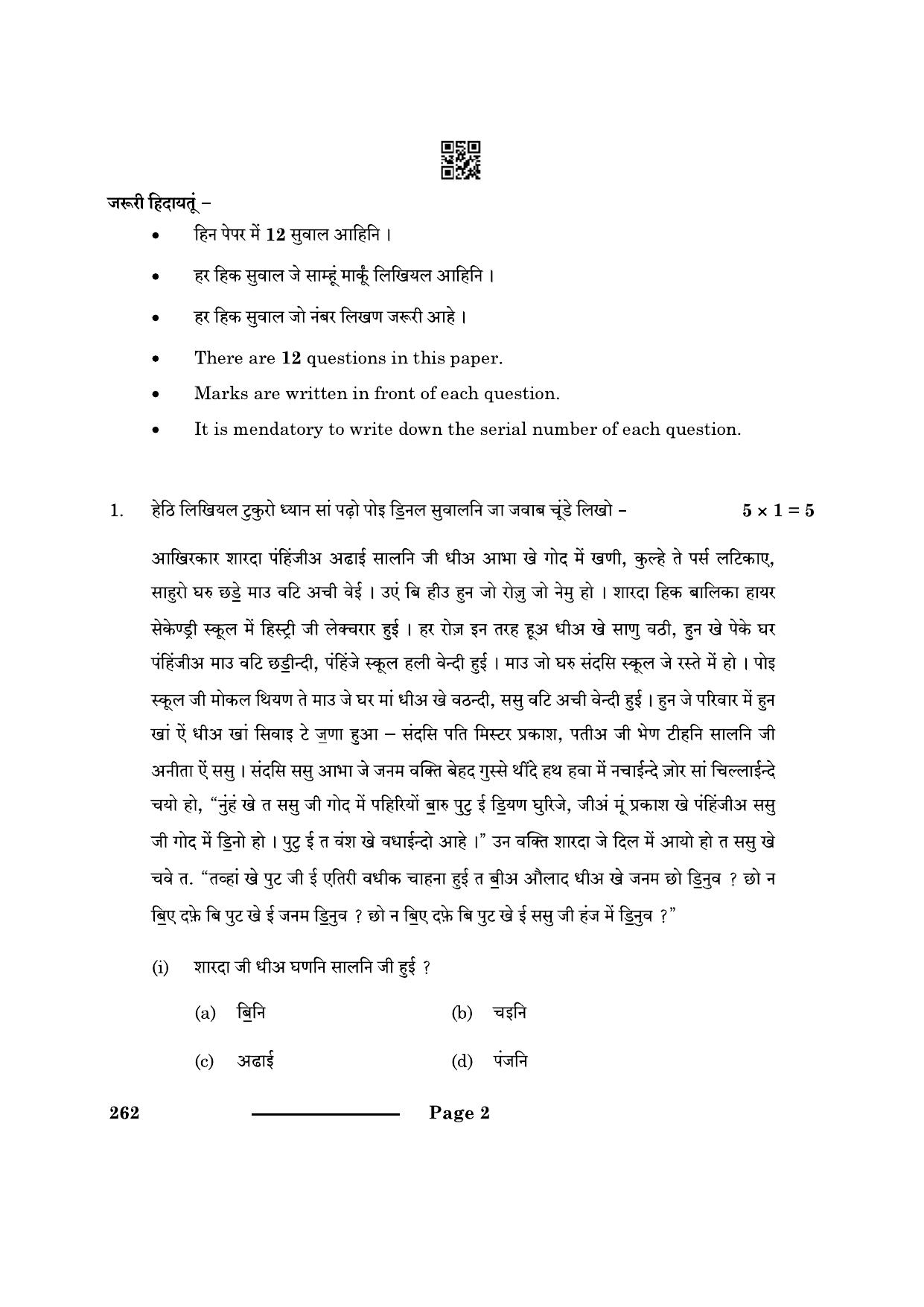 CBSE Class 10 Sindhi 2024 Question Paper - Page 2