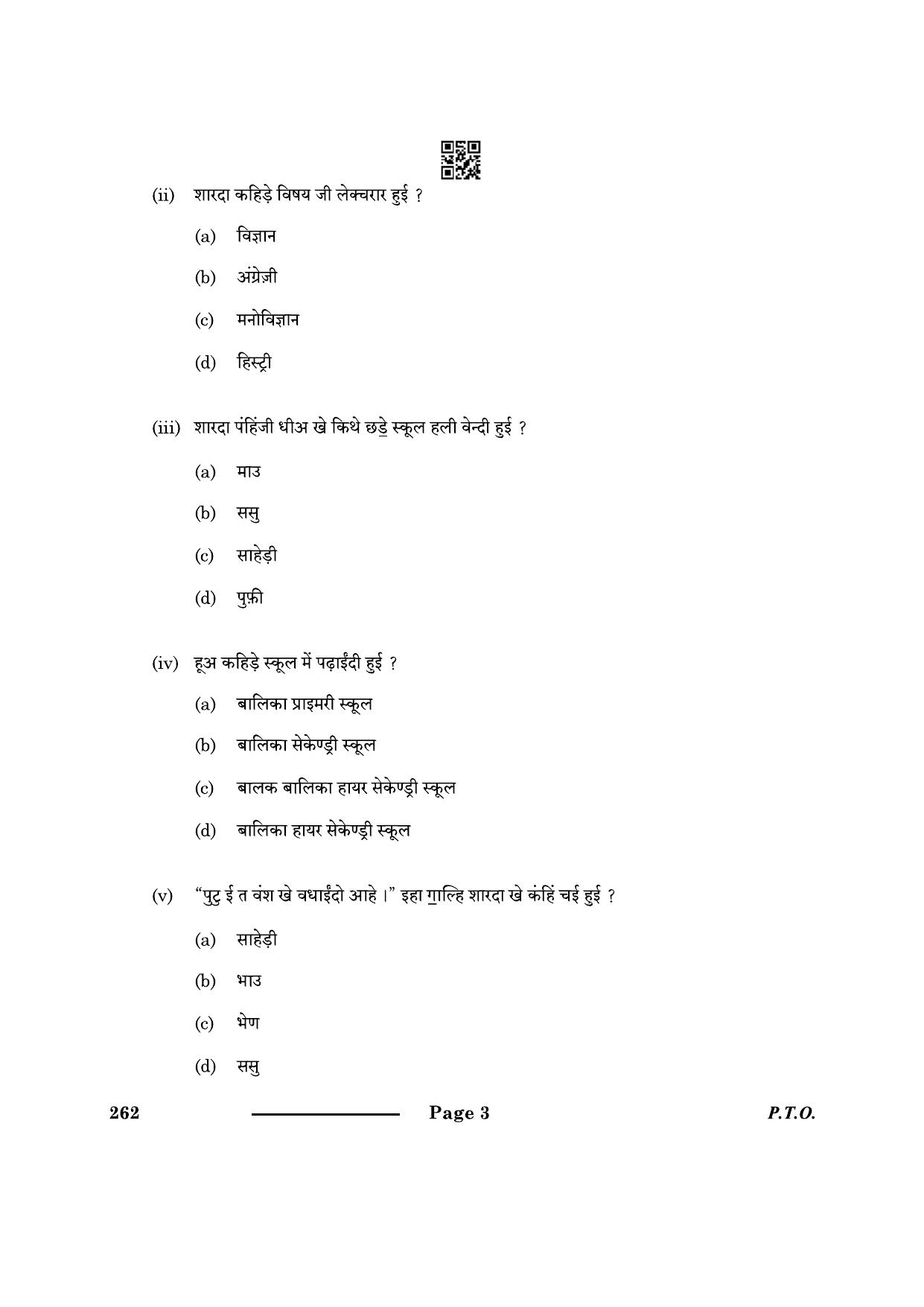 CBSE Class 10 Sindhi 2024 Question Paper - Page 3