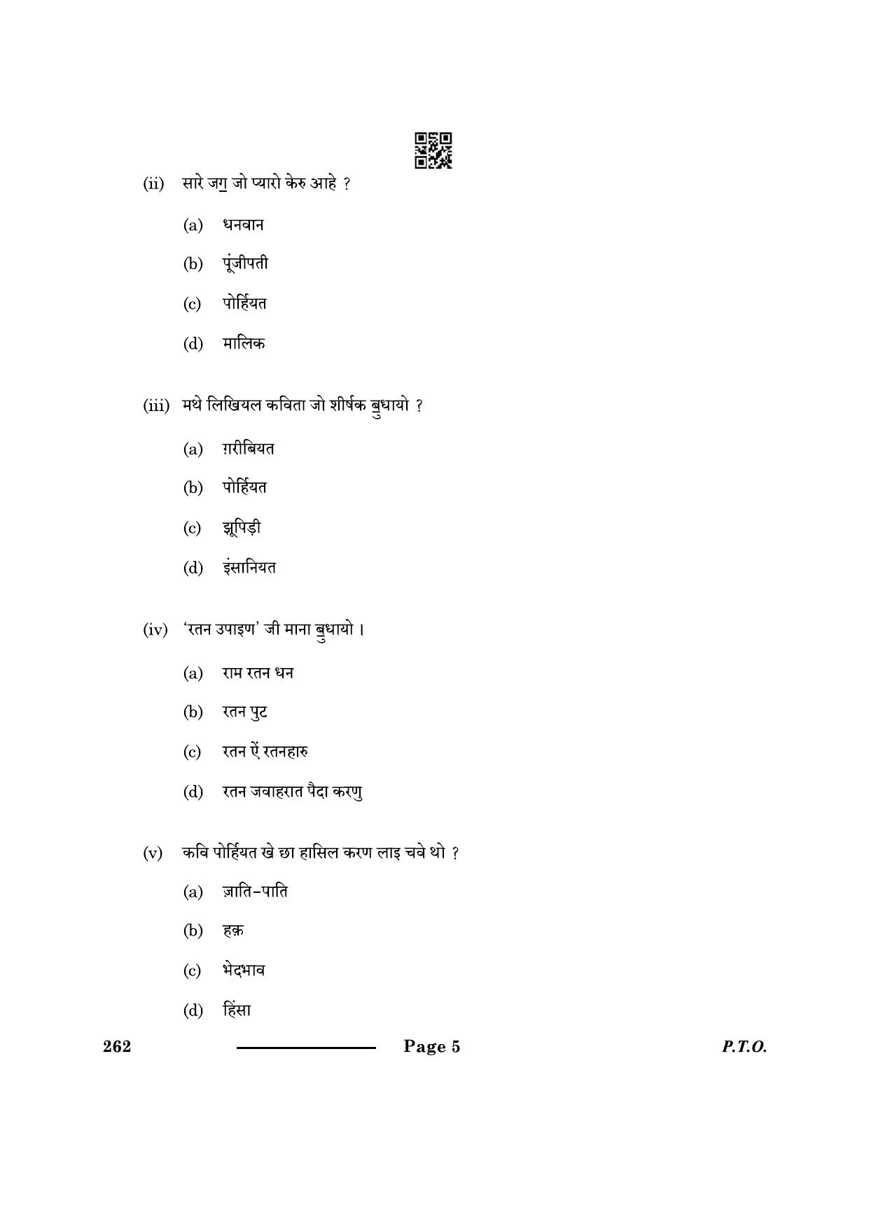 CBSE Class 10 Sindhi 2024 Question Paper - Page 5