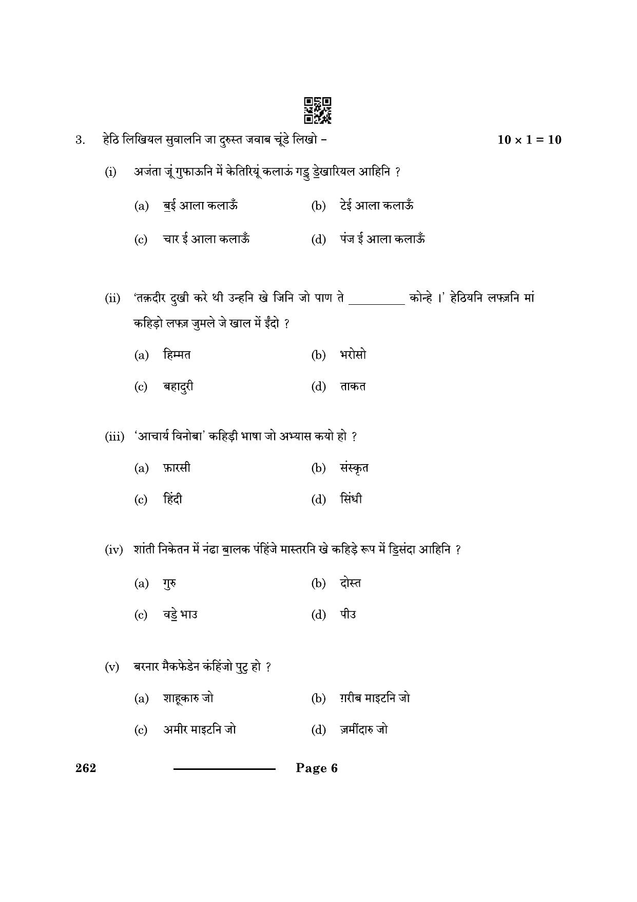 CBSE Class 10 Sindhi 2024 Question Paper - Page 6