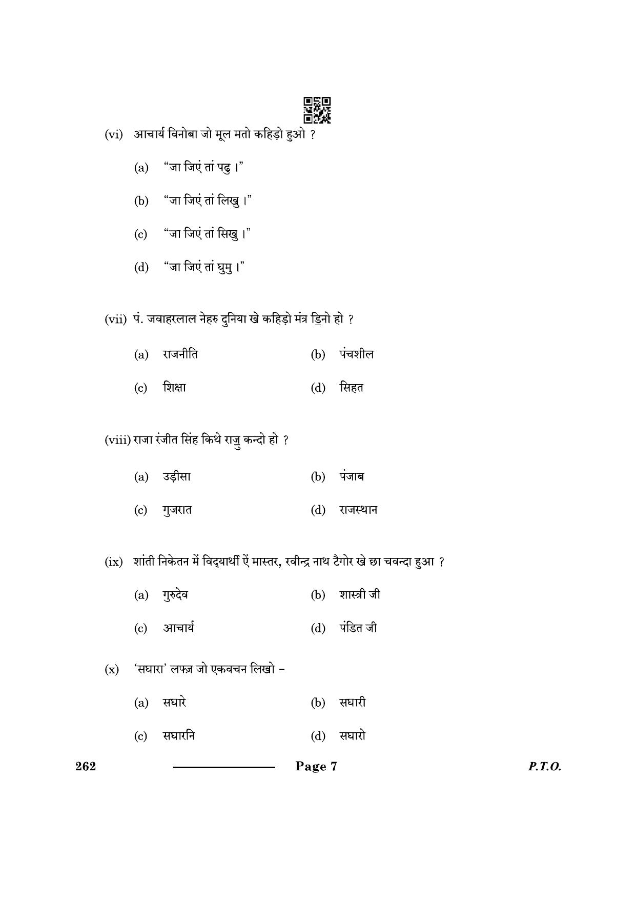 CBSE Class 10 Sindhi 2024 Question Paper - Page 7