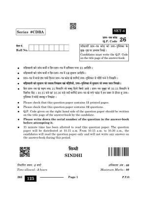 CBSE Class 10 Sindhi 2024 Question Paper