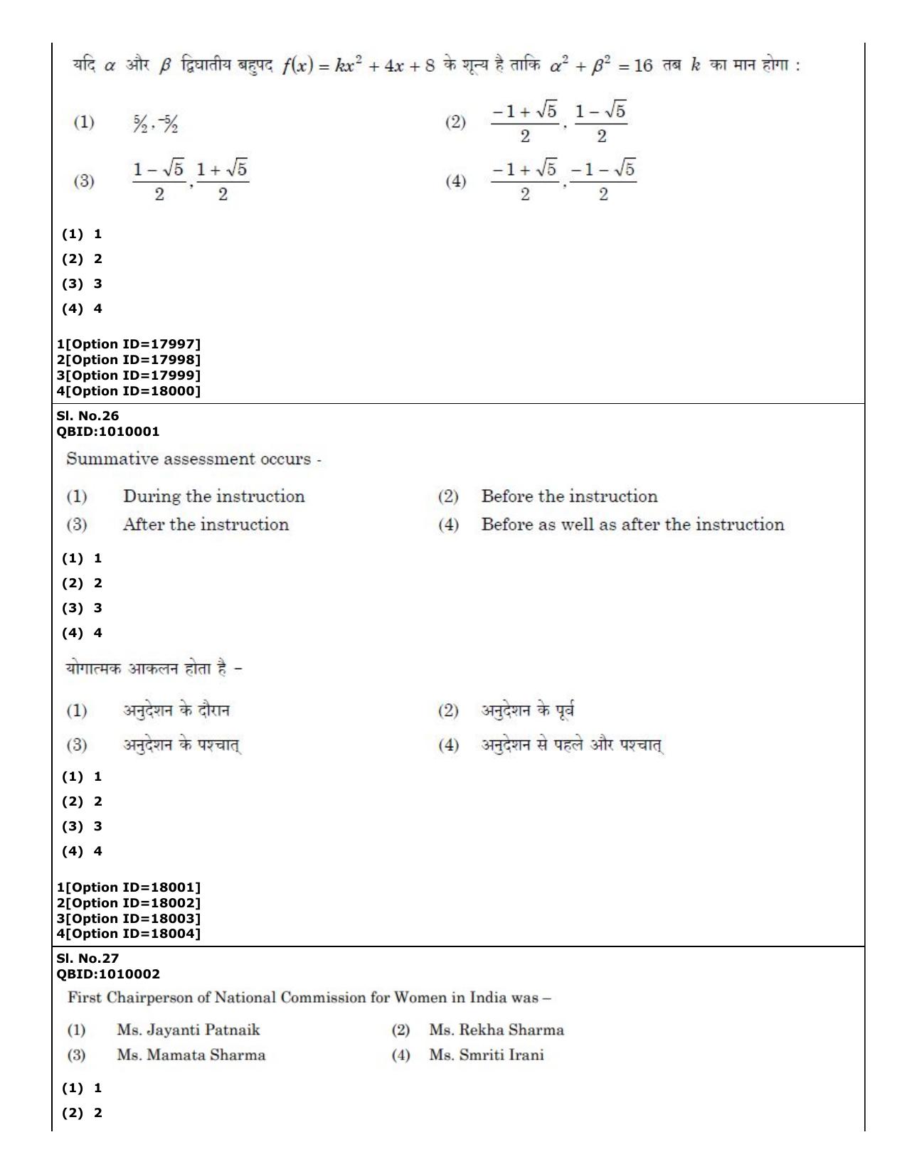 CUET (PG) 2022: PGQP-04 M.Ed (07-09-2022) Question Paper - Page 24
