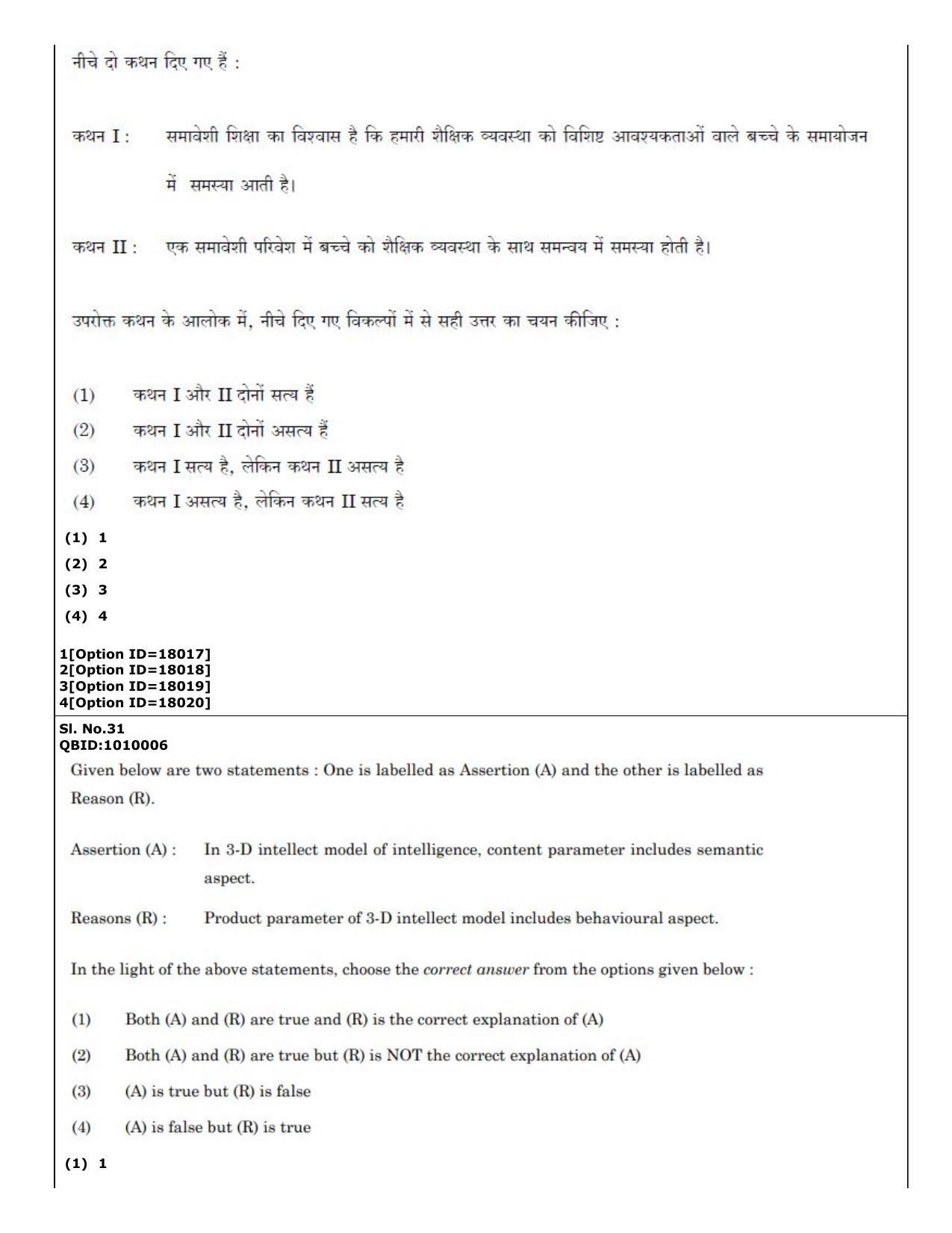 CUET (PG) 2022: PGQP-04 M.Ed (07-09-2022) Question Paper - Page 27
