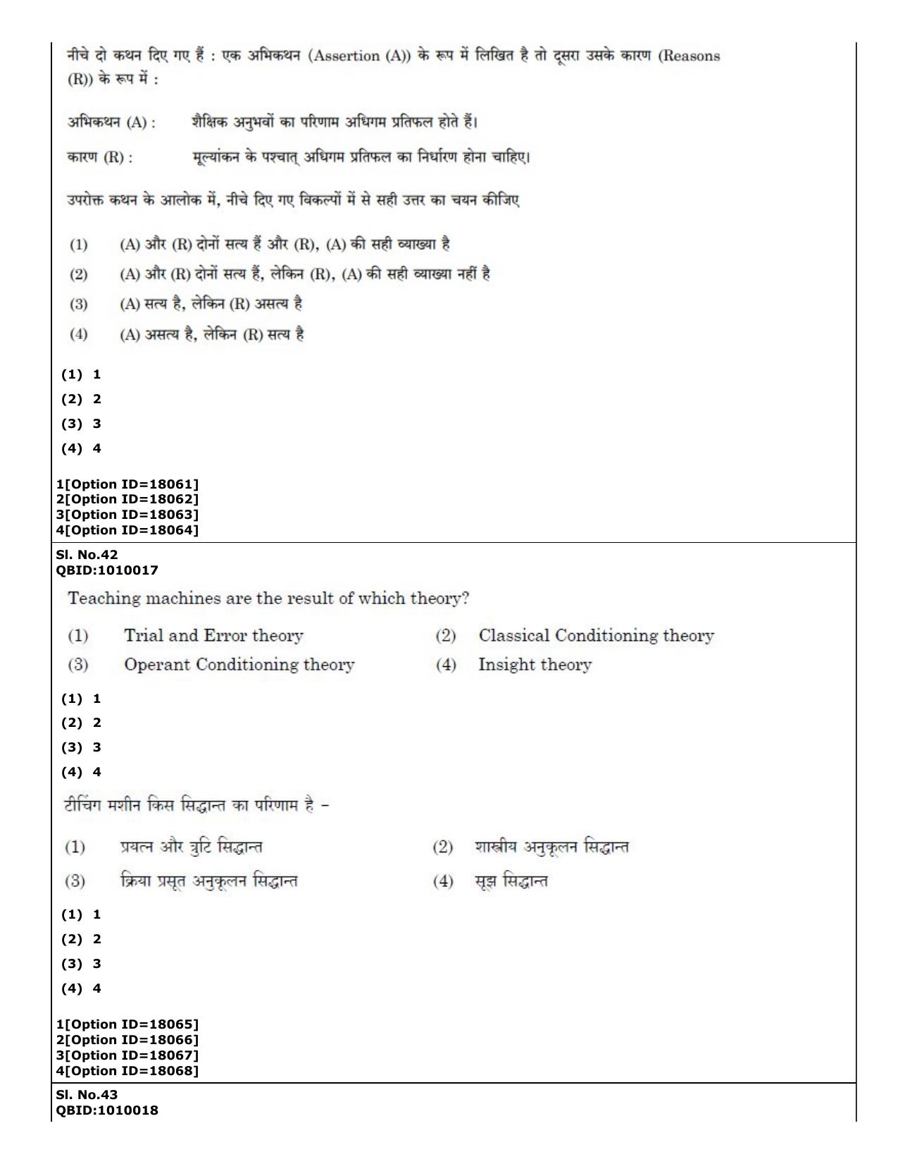 CUET (PG) 2022: PGQP-04 M.Ed (07-09-2022) Question Paper - Page 36
