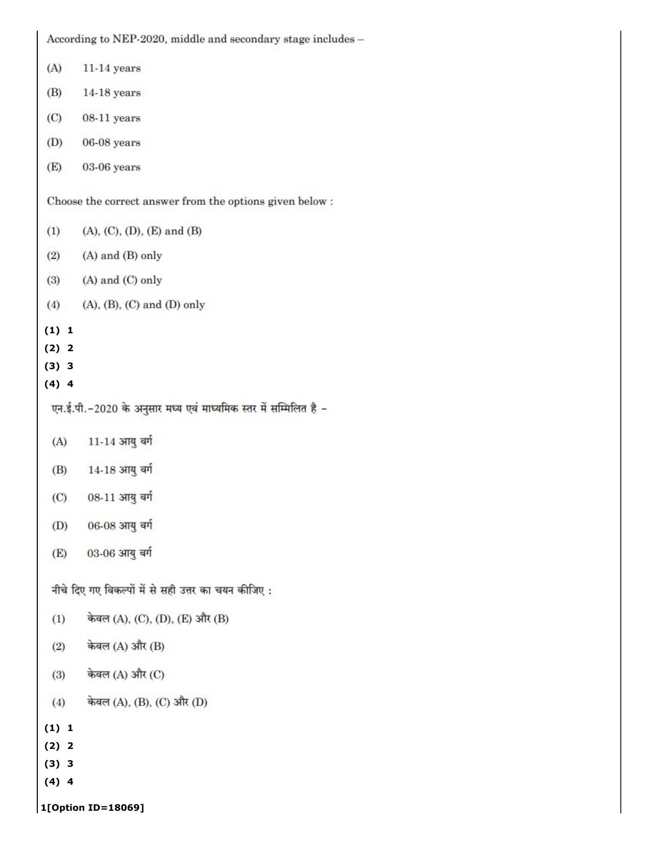 CUET (PG) 2022: PGQP-04 M.Ed (07-09-2022) Question Paper - Page 37