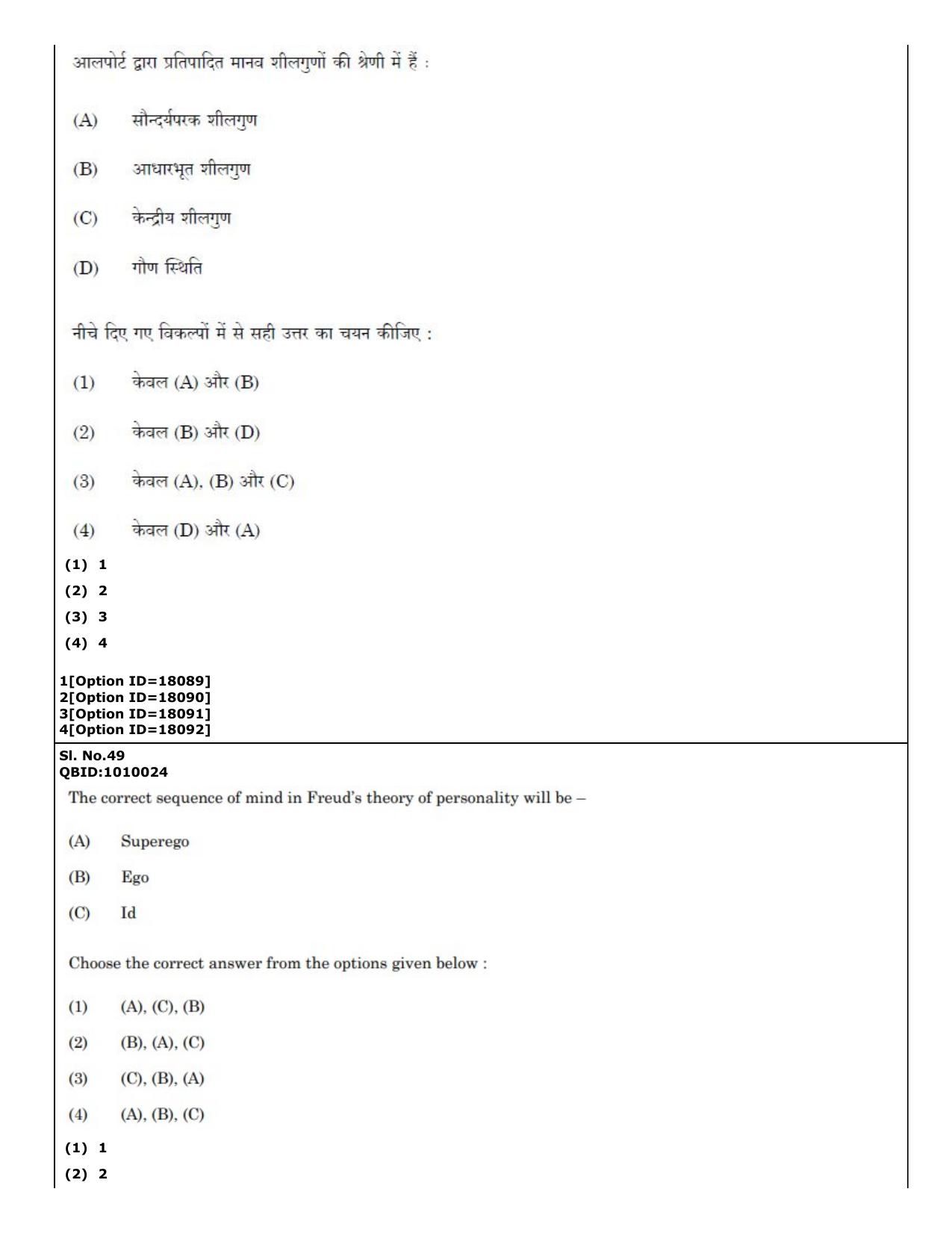CUET (PG) 2022: PGQP-04 M.Ed (07-09-2022) Question Paper - Page 43