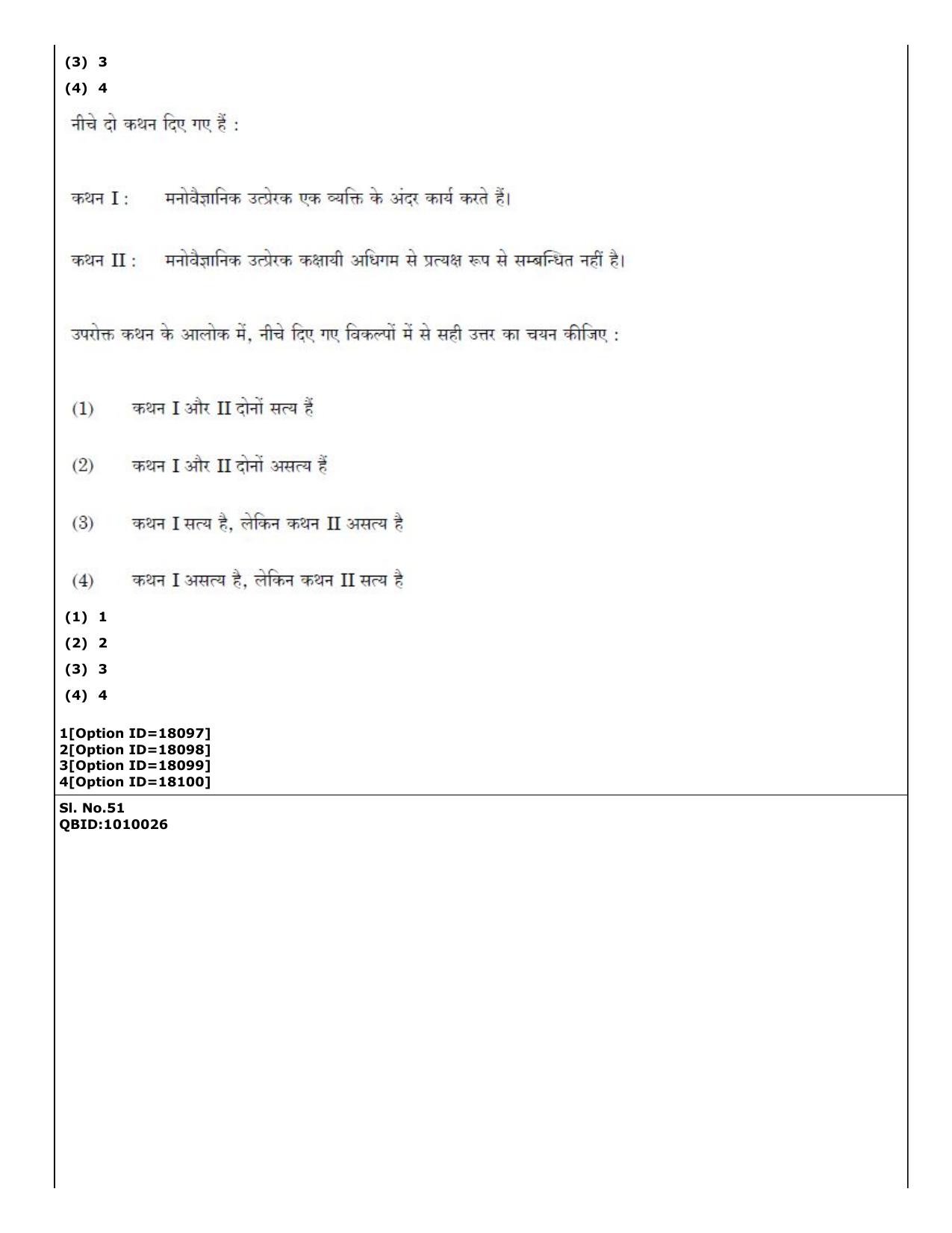 CUET (PG) 2022: PGQP-04 M.Ed (07-09-2022) Question Paper - Page 45