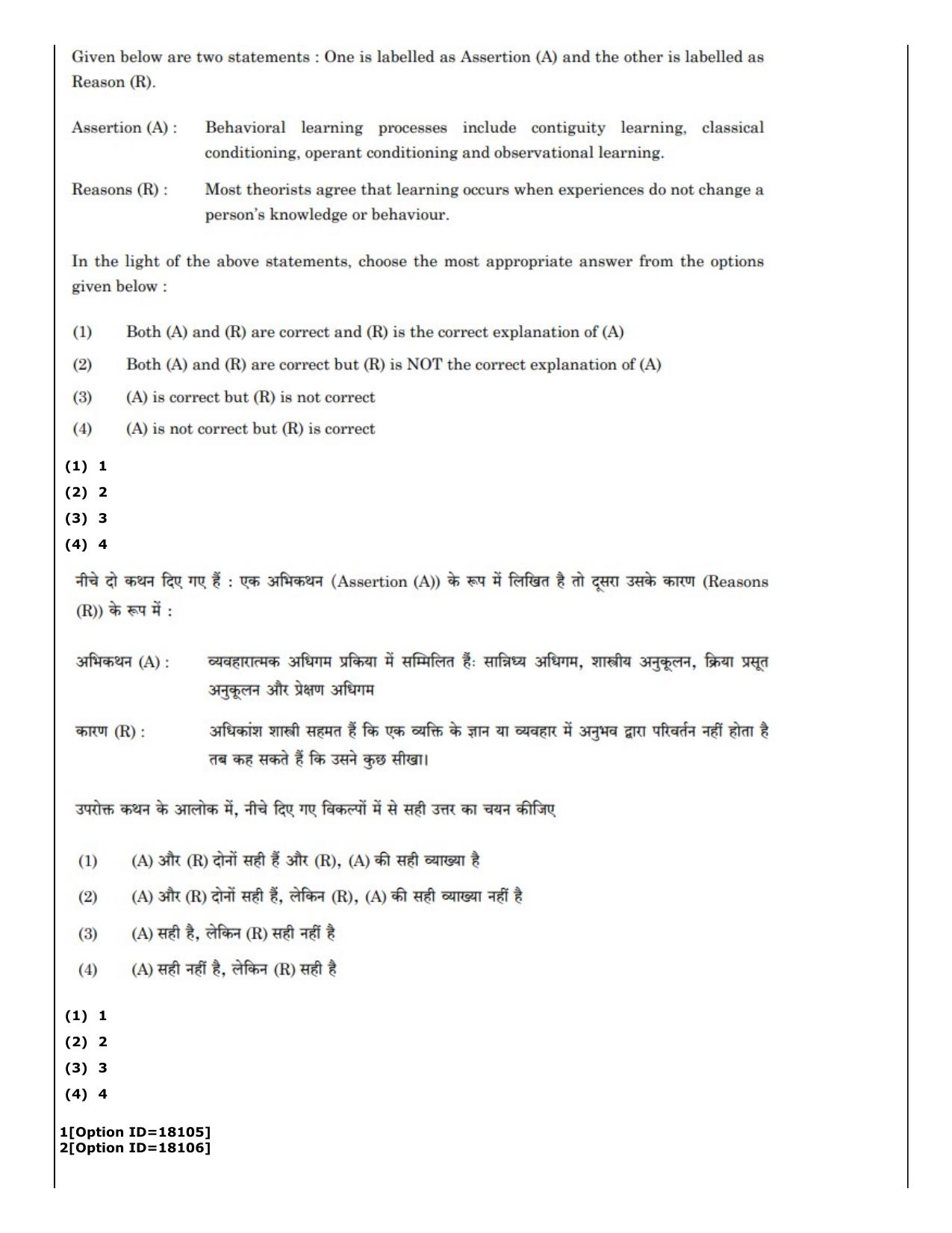 CUET (PG) 2022: PGQP-04 M.Ed (07-09-2022) Question Paper - Page 47