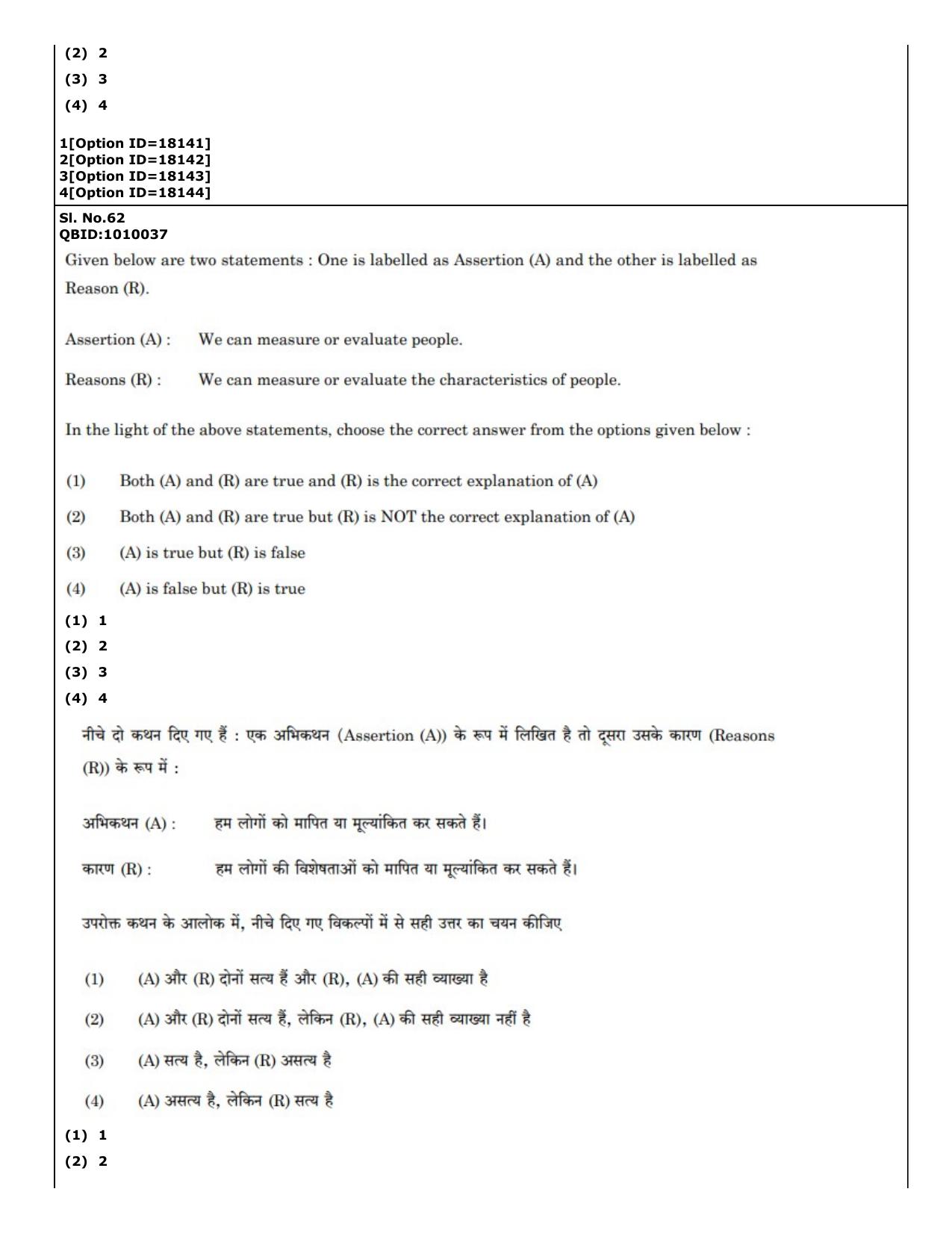 CUET (PG) 2022: PGQP-04 M.Ed (07-09-2022) Question Paper - Page 56