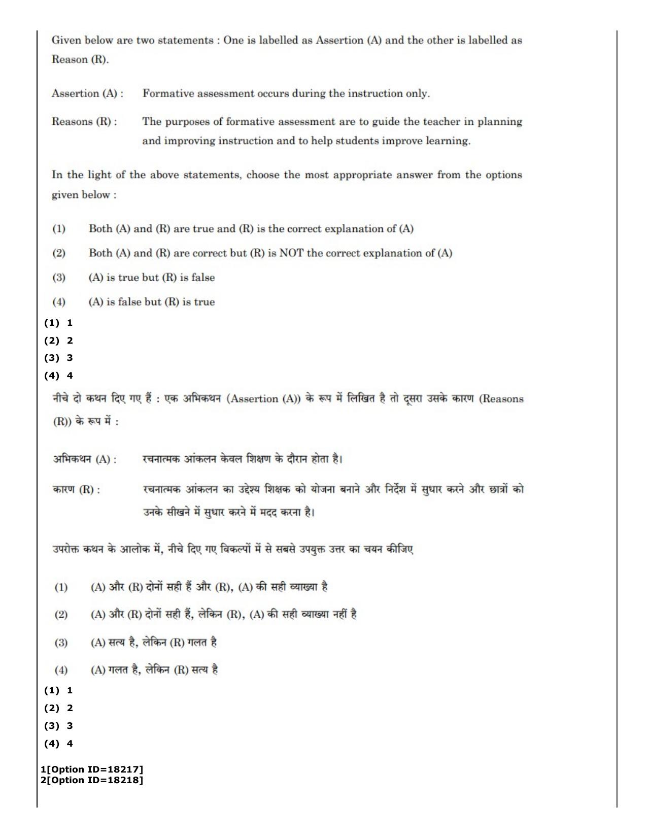 CUET (PG) 2022: PGQP-04 M.Ed (07-09-2022) Question Paper - Page 73