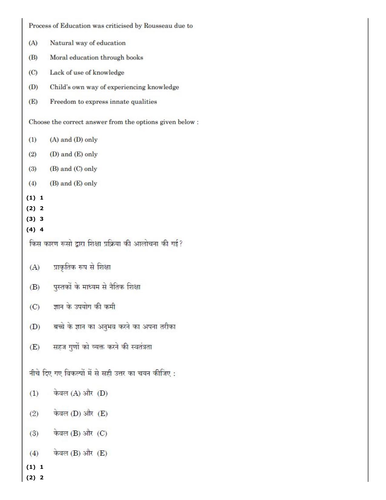 CUET (PG) 2022: PGQP-04 M.Ed (07-09-2022) Question Paper - Page 80