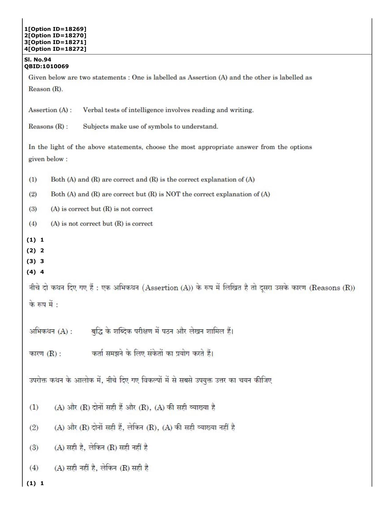 CUET (PG) 2022: PGQP-04 M.Ed (07-09-2022) Question Paper - Page 85