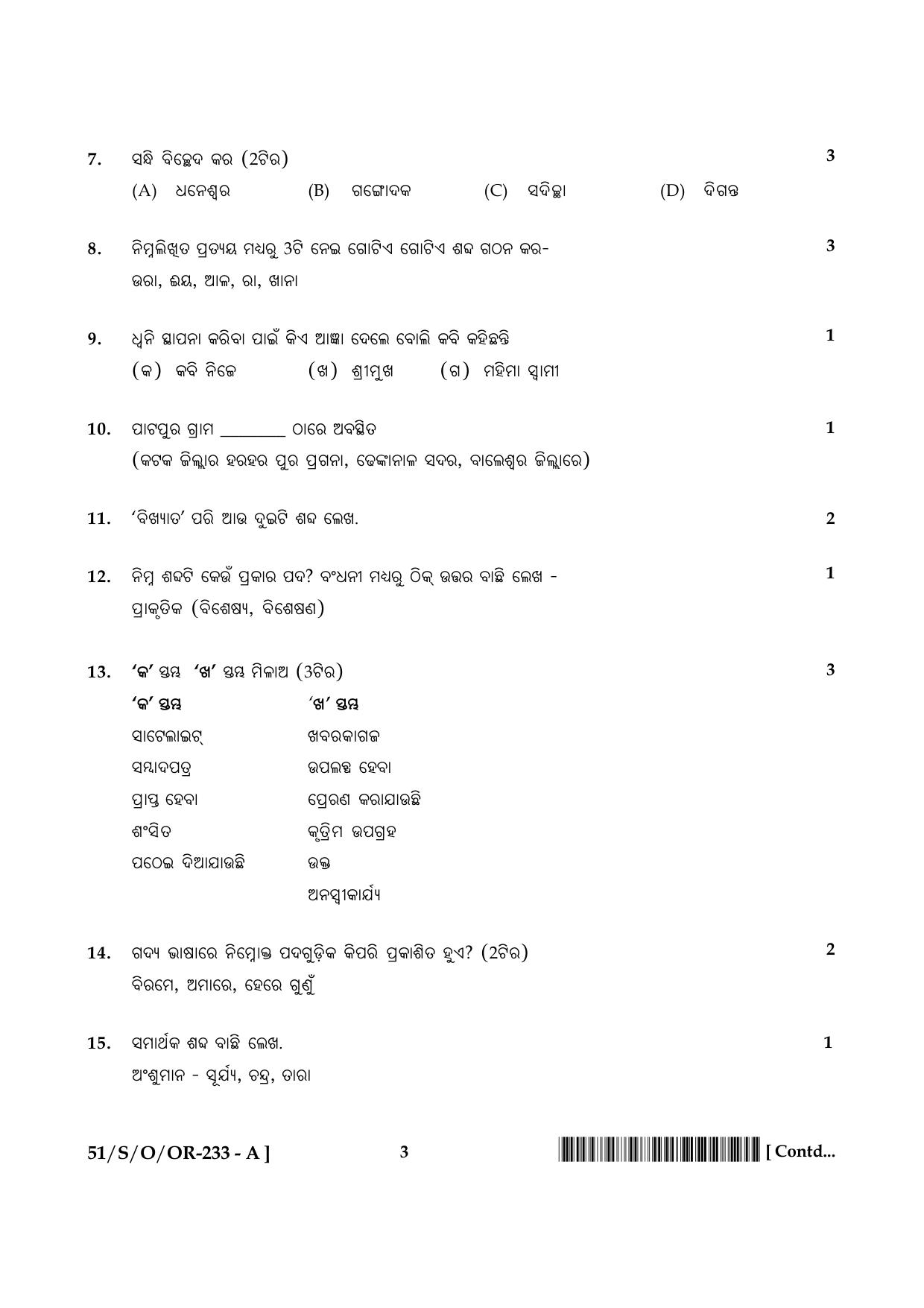 NIOS October 2015 Class 10 Oriya Question Paper - Page 3
