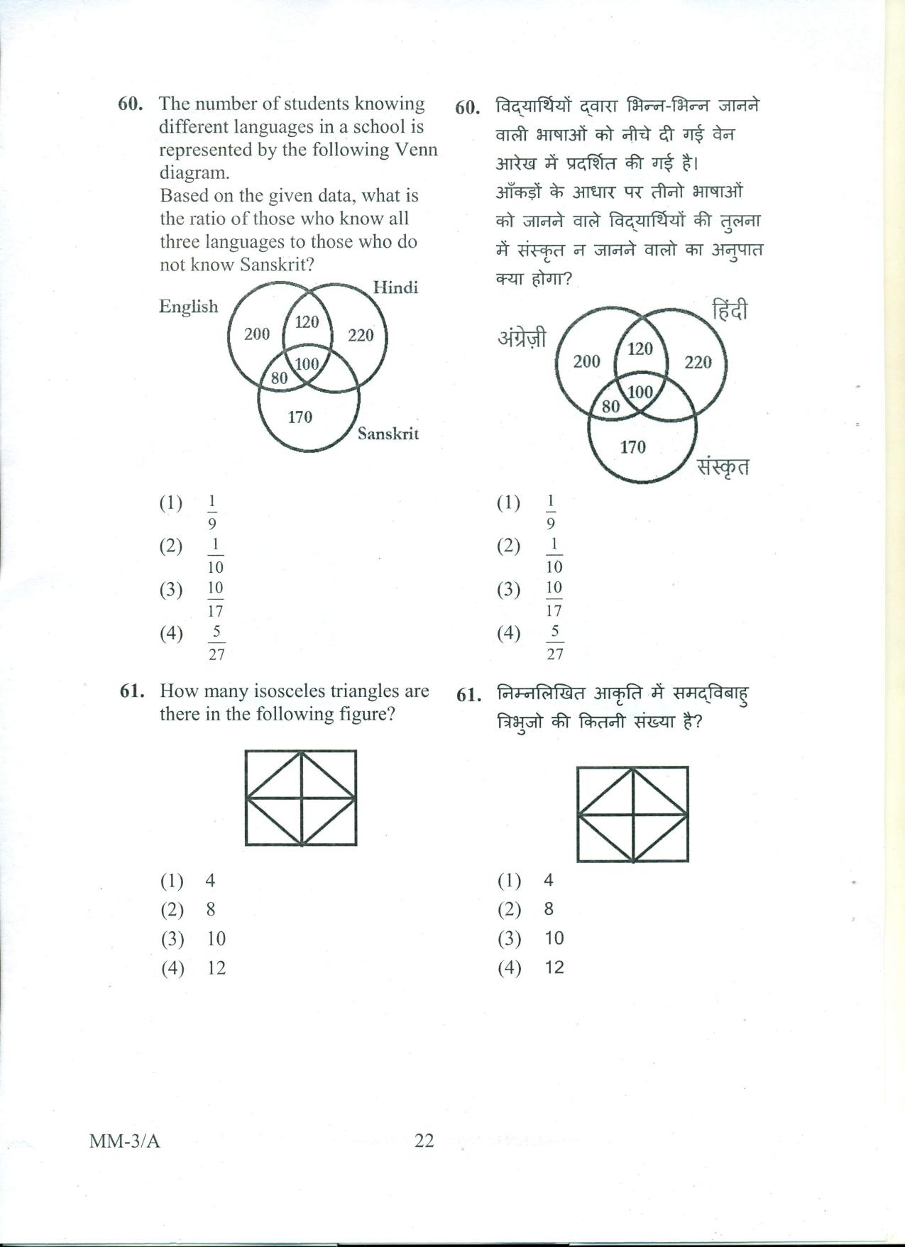 RIE CEE (L3) Question Paper 2022 - Page 45