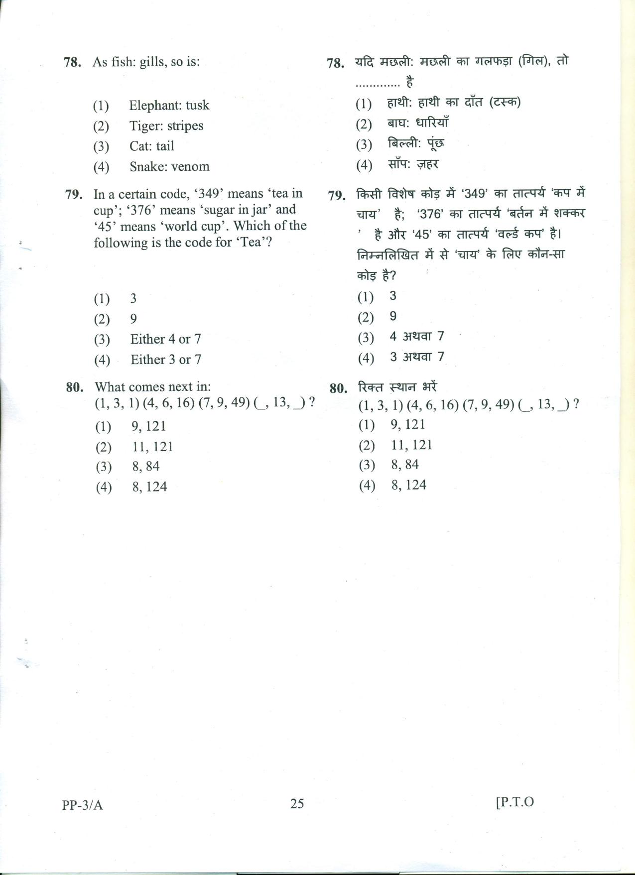 RIE CEE (L3) Question Paper 2022 - Page 78