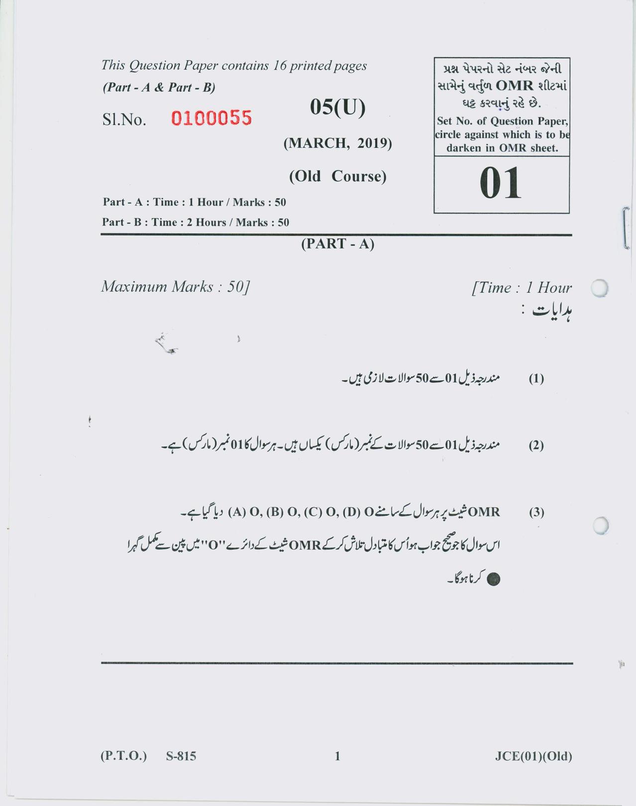 Gujarat Board Class 10th URDI OLD COURSE 2019 Question Paper - Page 1